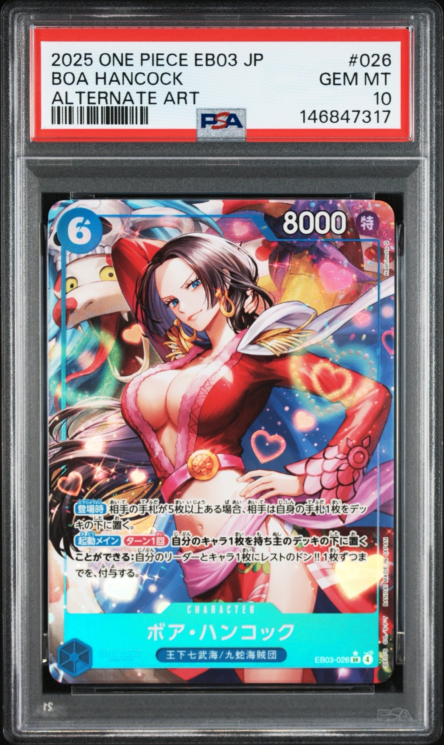 PSA10】ボア・ハンコック SR-P [EB03-026](エクストラブースター
