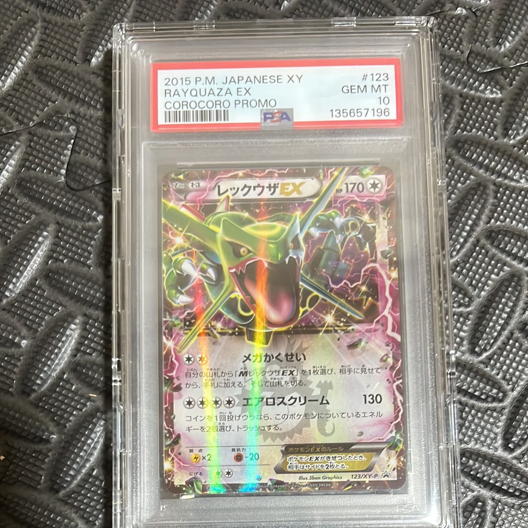 レックウザEX P [XY-P 123](プロモーションカード「月刊コロコロイチバン! 2015年4月号付録」)