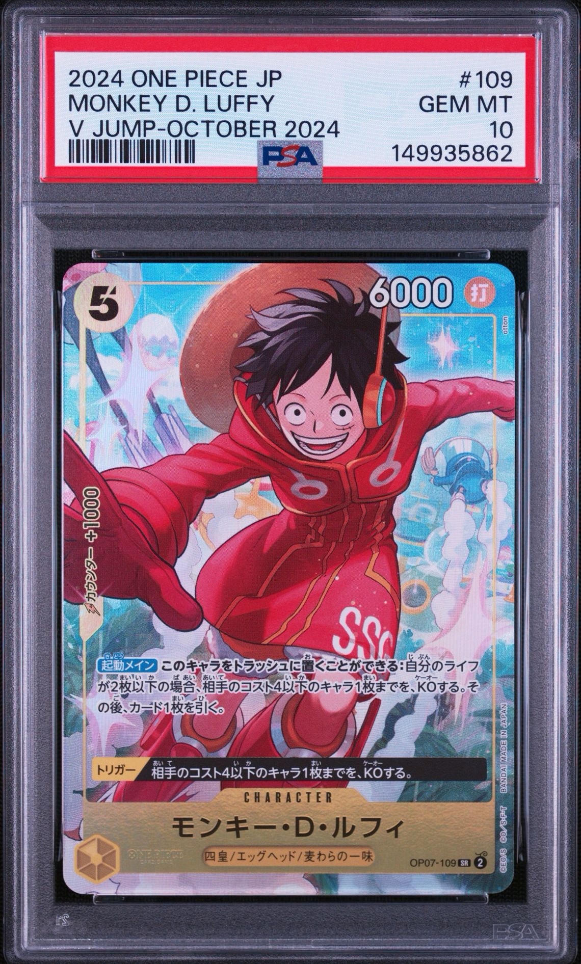 モンキー・D・ルフィ SR [OP07-109](プロモーションカード「Vジャンプ