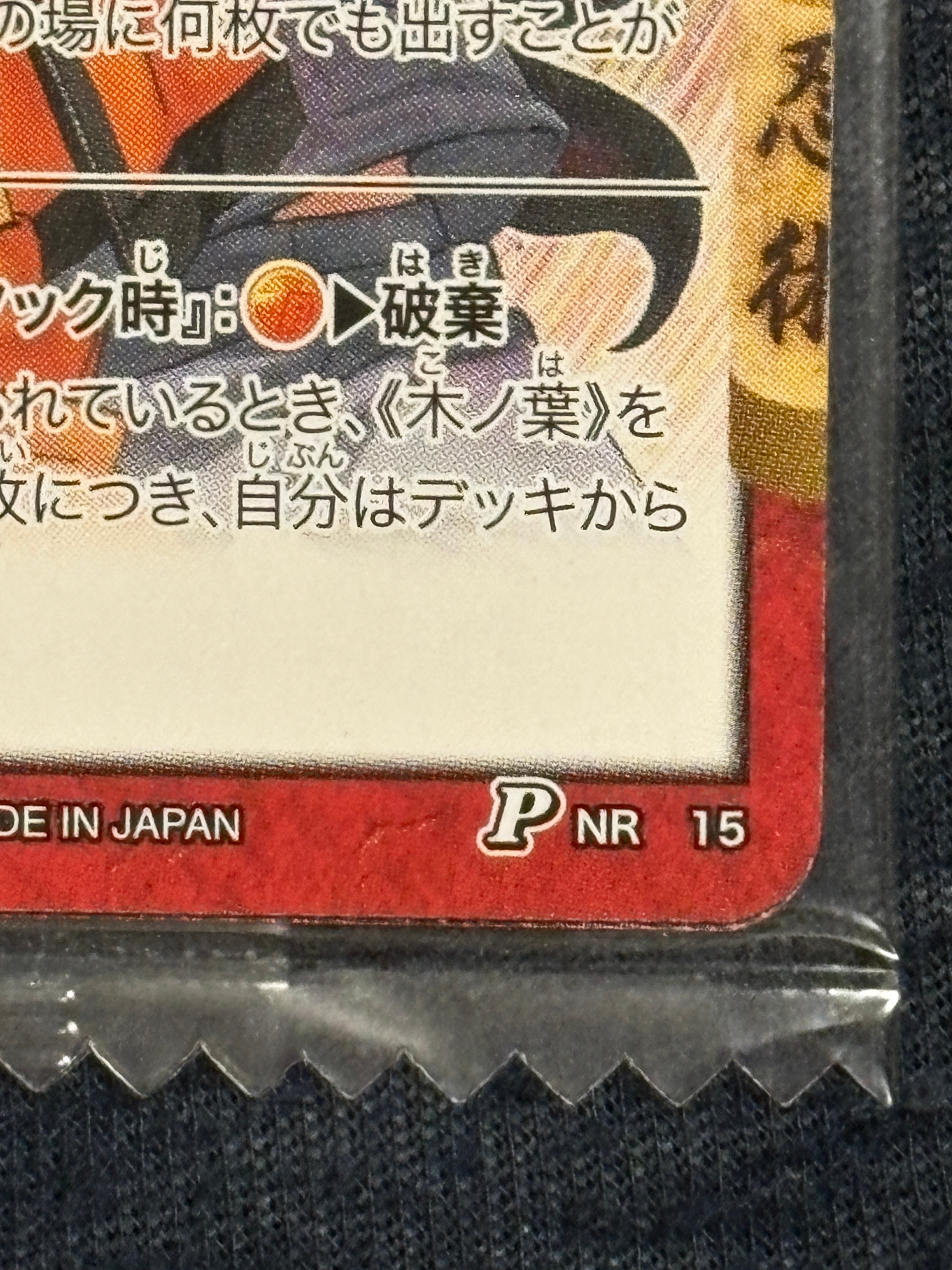 A（きれいな状態）】うずまきナルト P [NR 15](ナルト ミラクルバトル