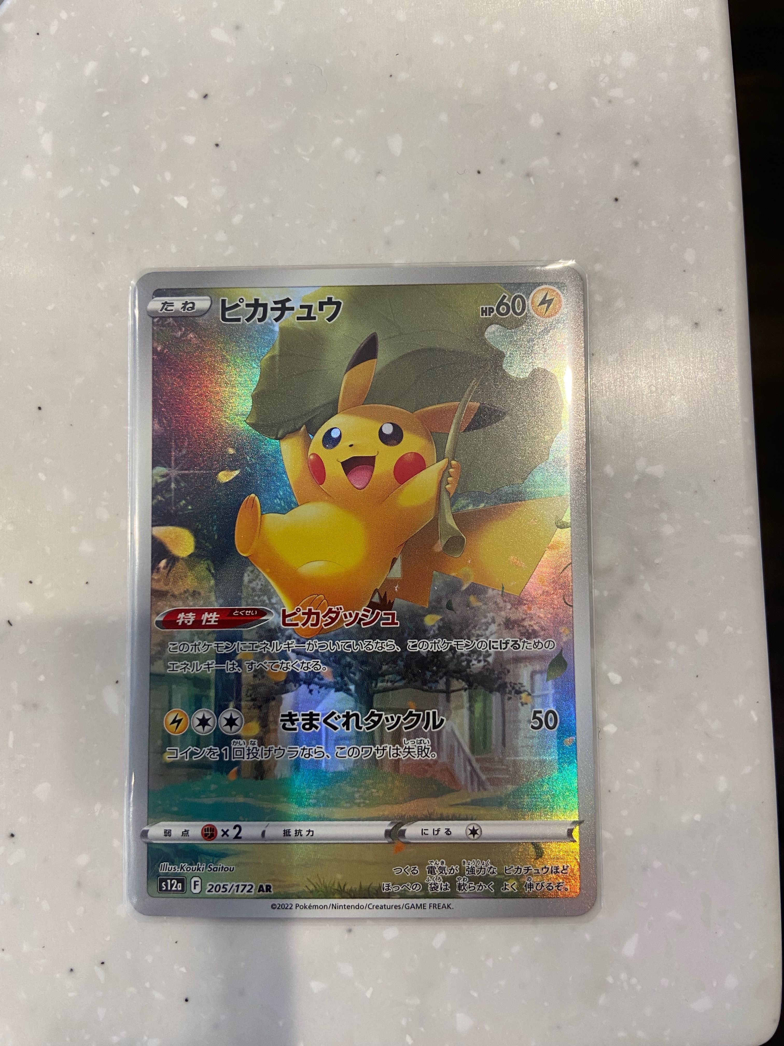 ピカチュウ AR[s12a 205/172](ハイクラスパック「VSTARユニバース」)