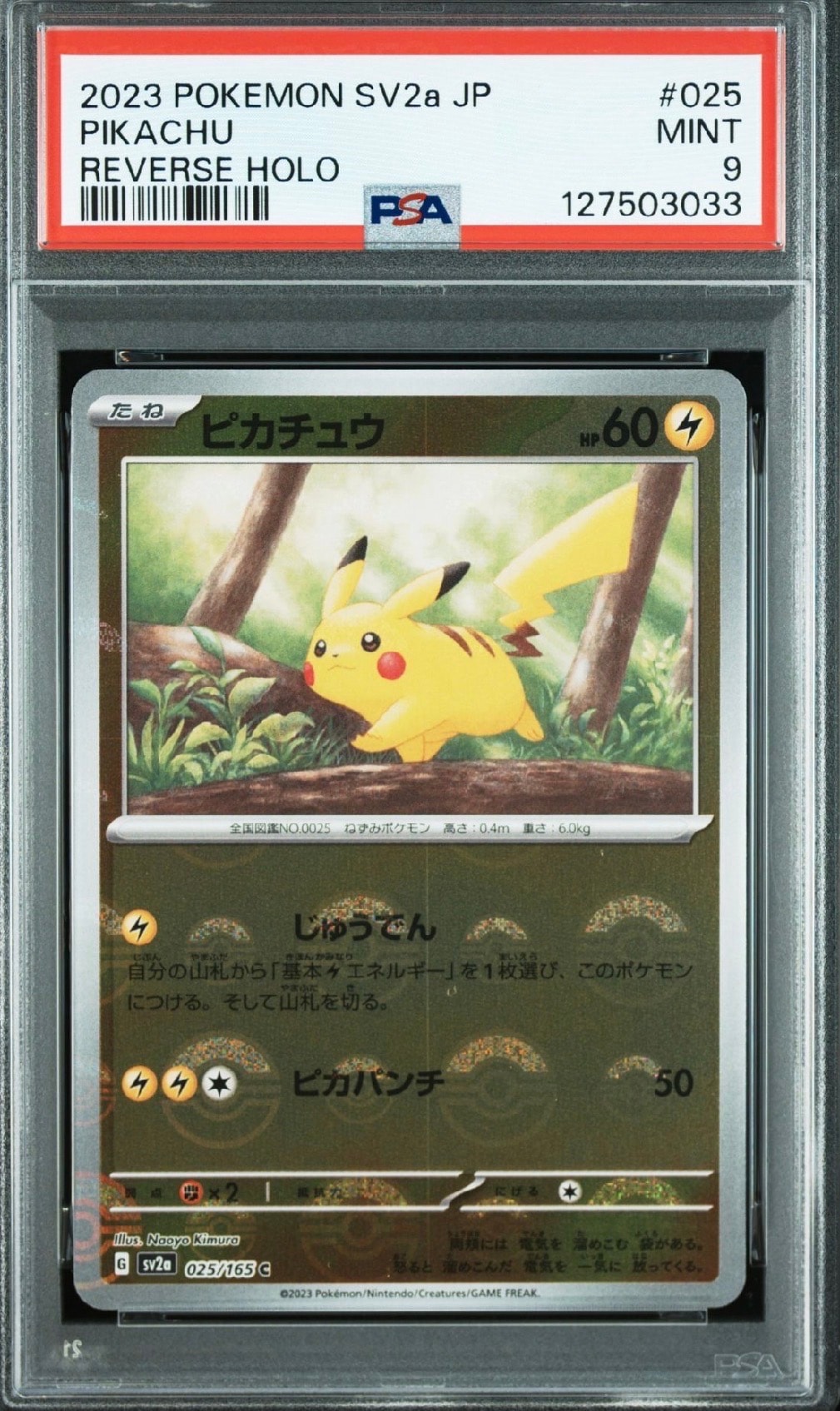 ピカチュウ C: モンスターボールミラー[SV2a 025/165](強化拡張パック「ポケモンカード151」)