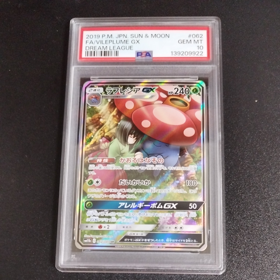 ラフレシアGX SR: SA[SM11b 062/049](強化拡張パック「ドリームリーグ」)