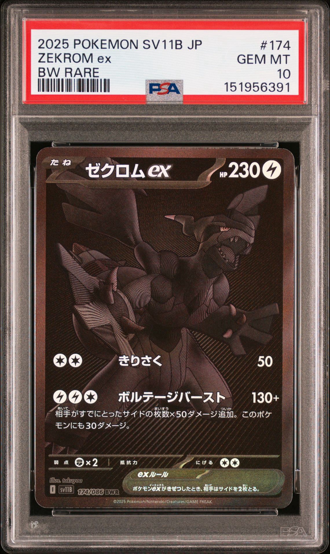 ゼクロムex BWR [SV11B 174/086](拡張パック「ブラックボルト」)通販
