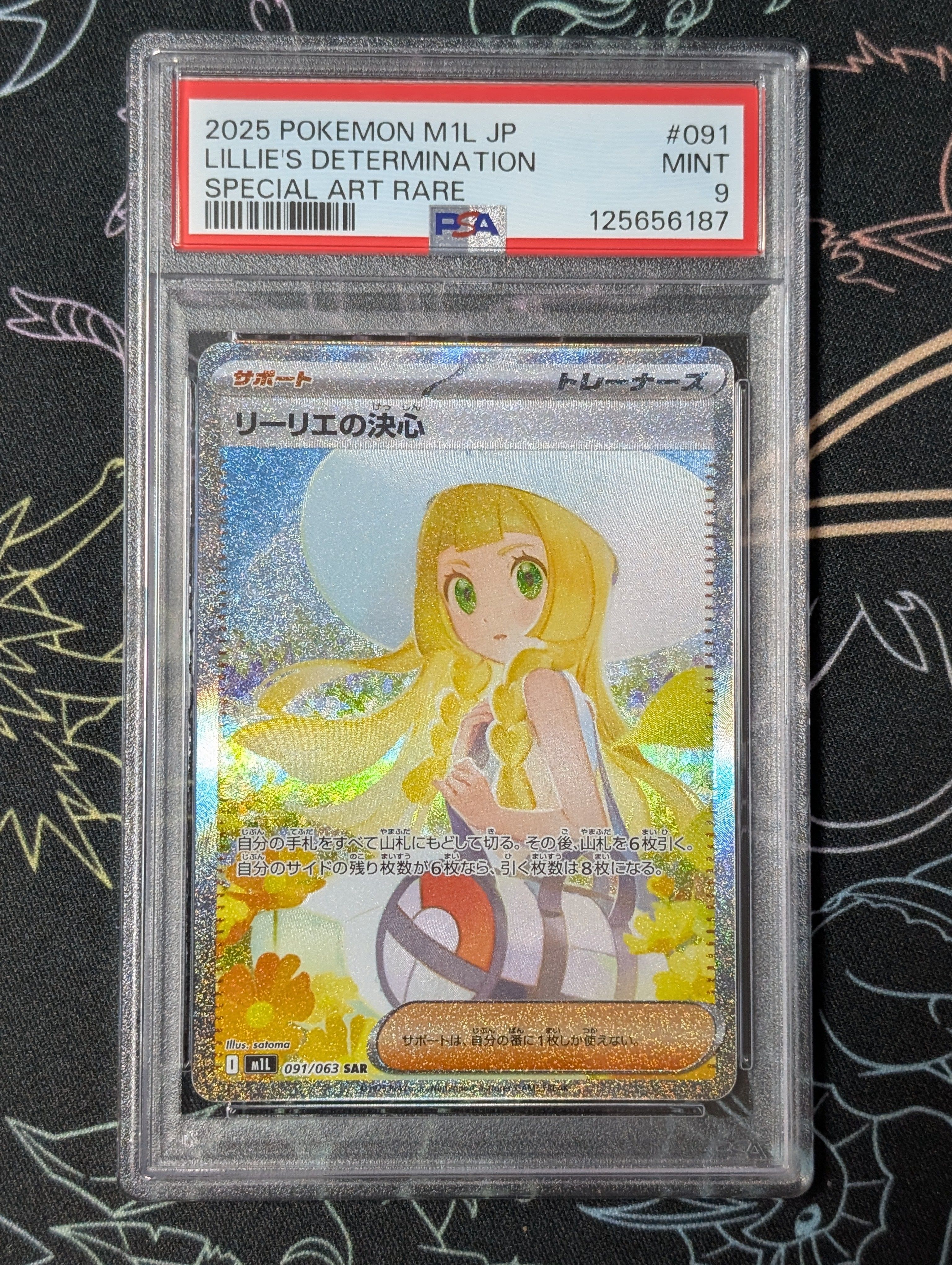 リーリエの決心 SAR [M1L 091/063](拡張パック「メガブレイブ」)