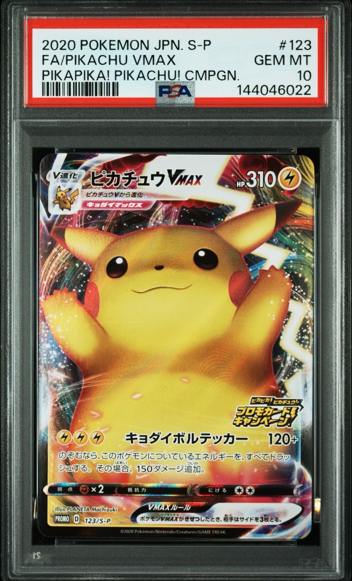 ピカチュウVMAX（バンザイピカチュウ）: プロモ[S-P 123](ピカピカ