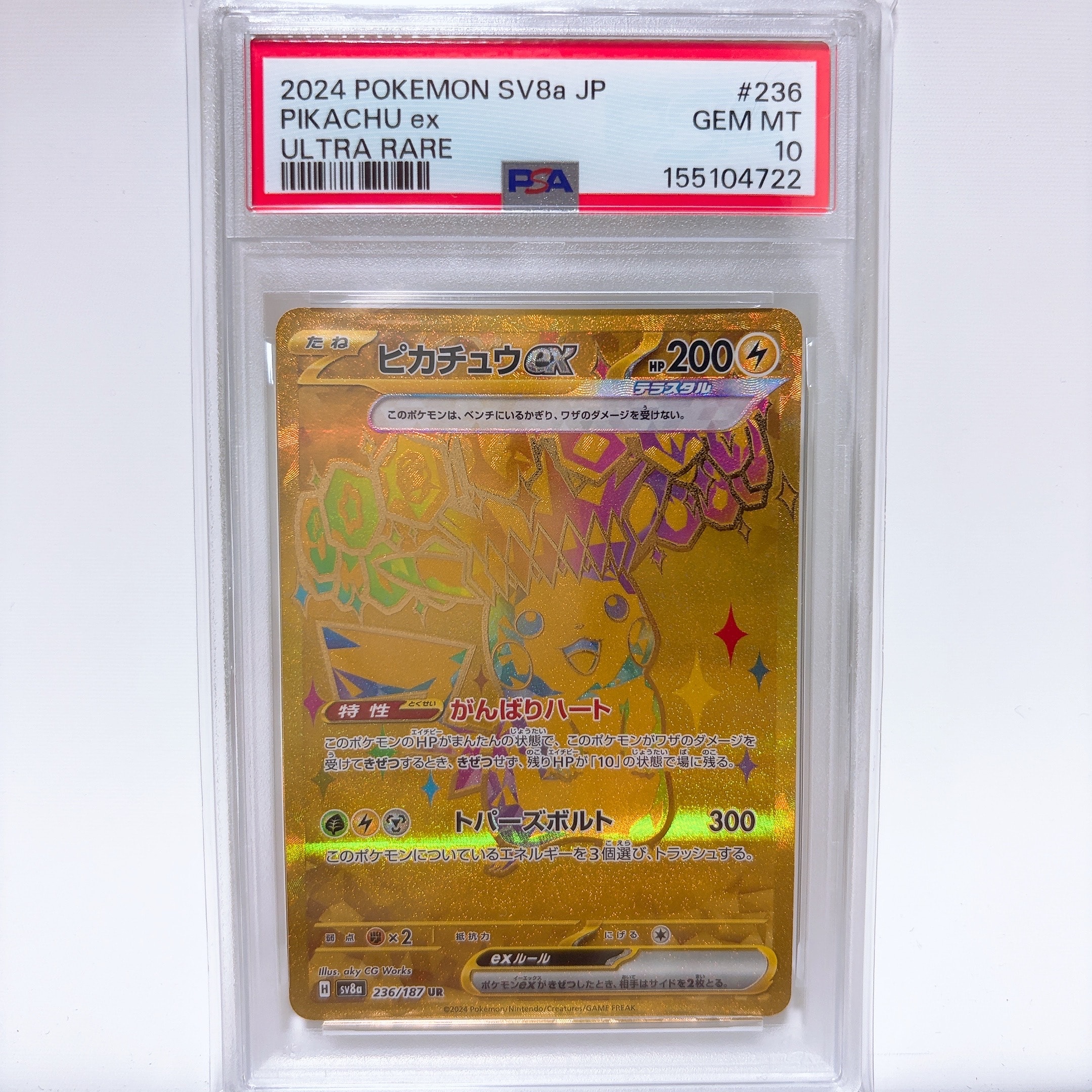 ピカチュウex UR [SV8a 236/187](ハイクラスパック「テラスタルフェスex」)