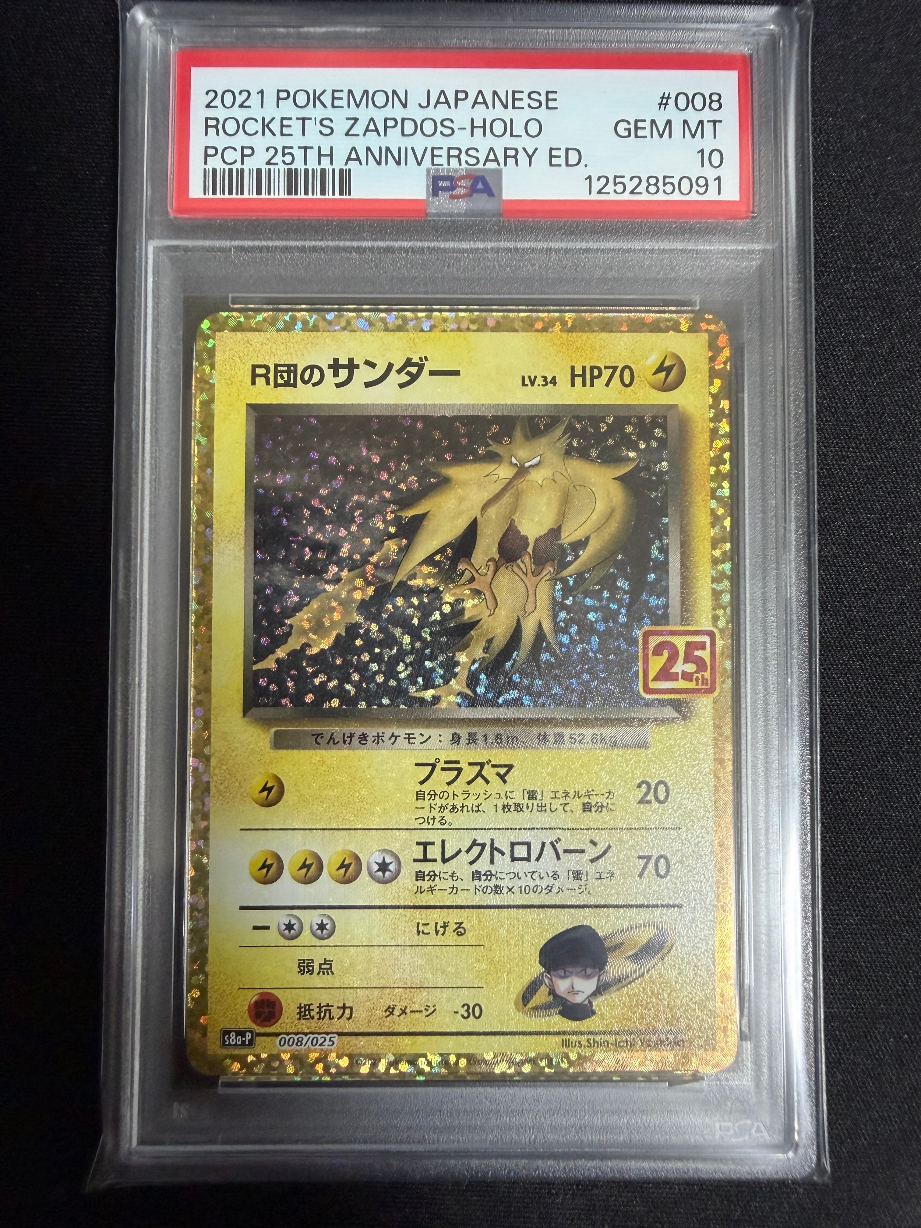 R団のサンダー(25th): プロモ[025 008](プロモカードパック 25th ANNIVERSARY edition「S8a-P」)