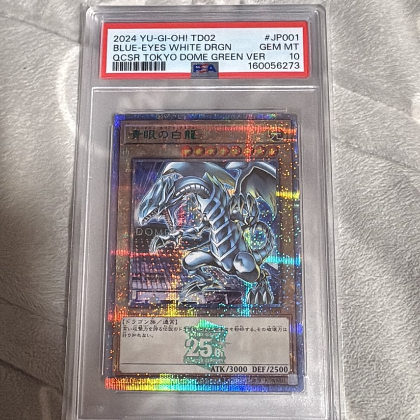 次*日様 【PSA10/土曜夜終了】青眼の白龍QSE東京ドーム グリーン25th 次*日様 【PSA10/土曜夜終了】青眼の白龍QSE東京ドーム グリーン25th