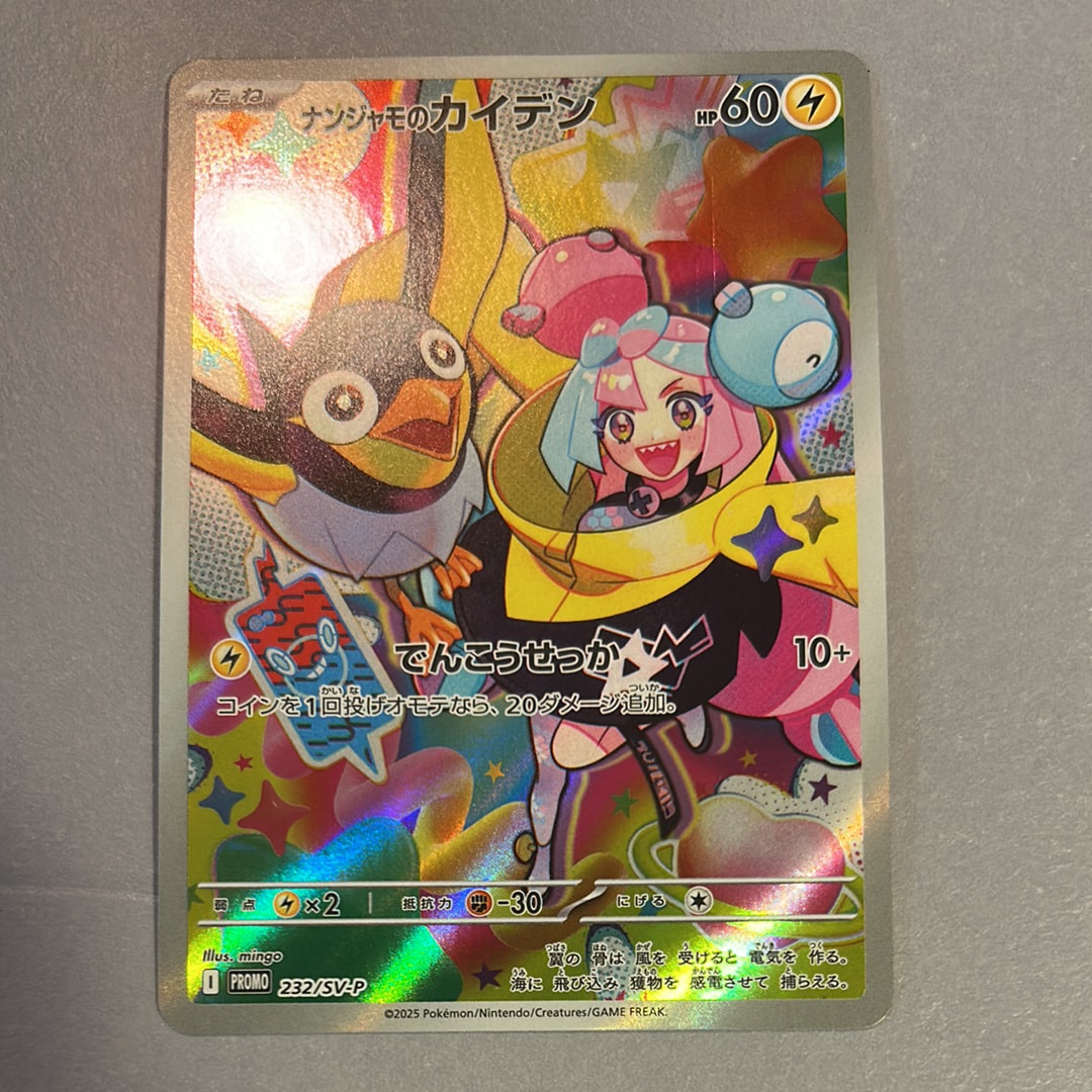 ナンジャモのカイデン P [SV-P 232](プロモーションカード「拡張パック バトルパートナーズ Box購入キャンペーン」)