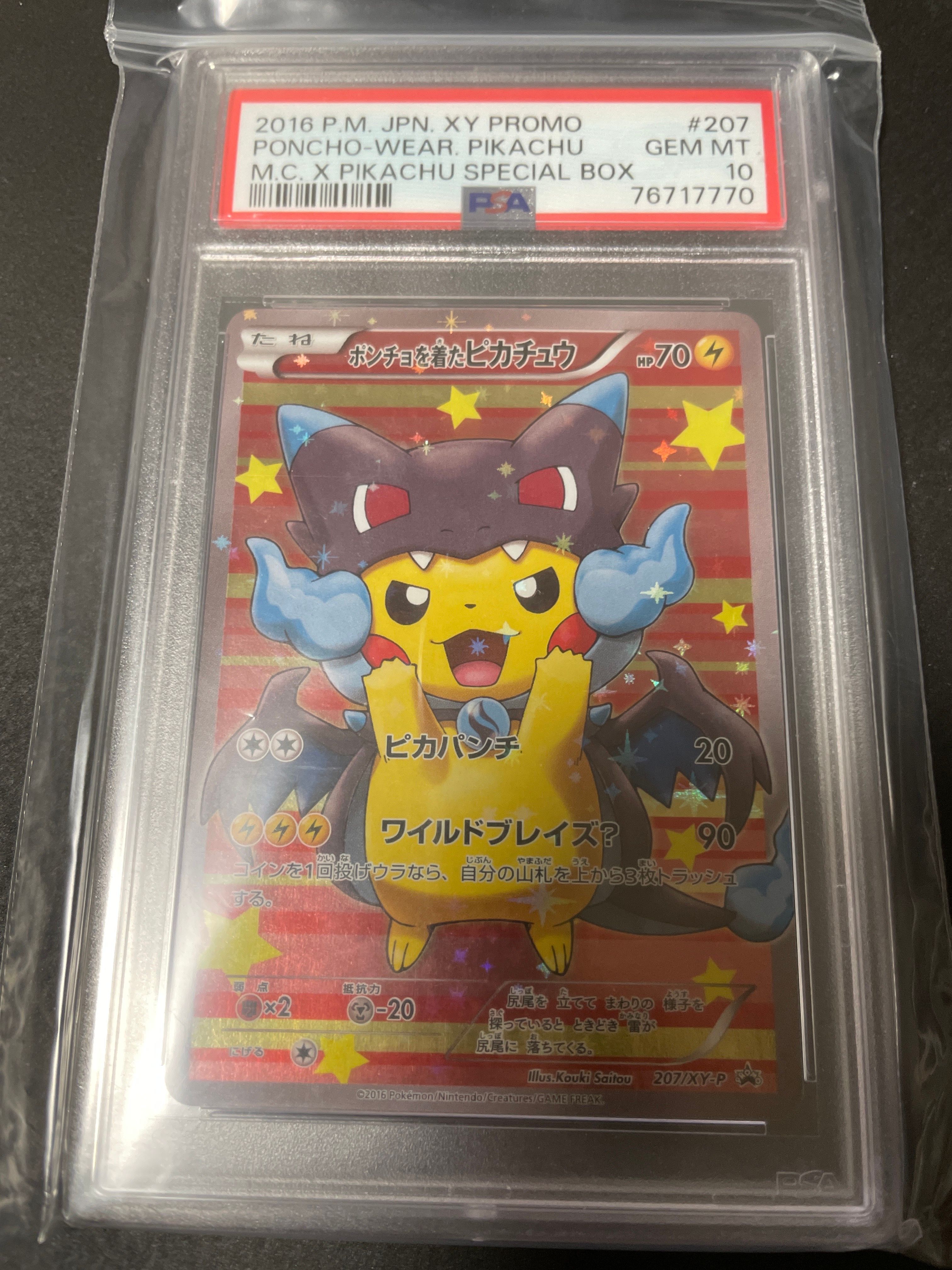 ポンチョを着たピカチュウ: プロモ[XY-P 207/XY-P](BREAK スペシャルBOX「メガリザードンXのポンチョを着たピカチュウ」)