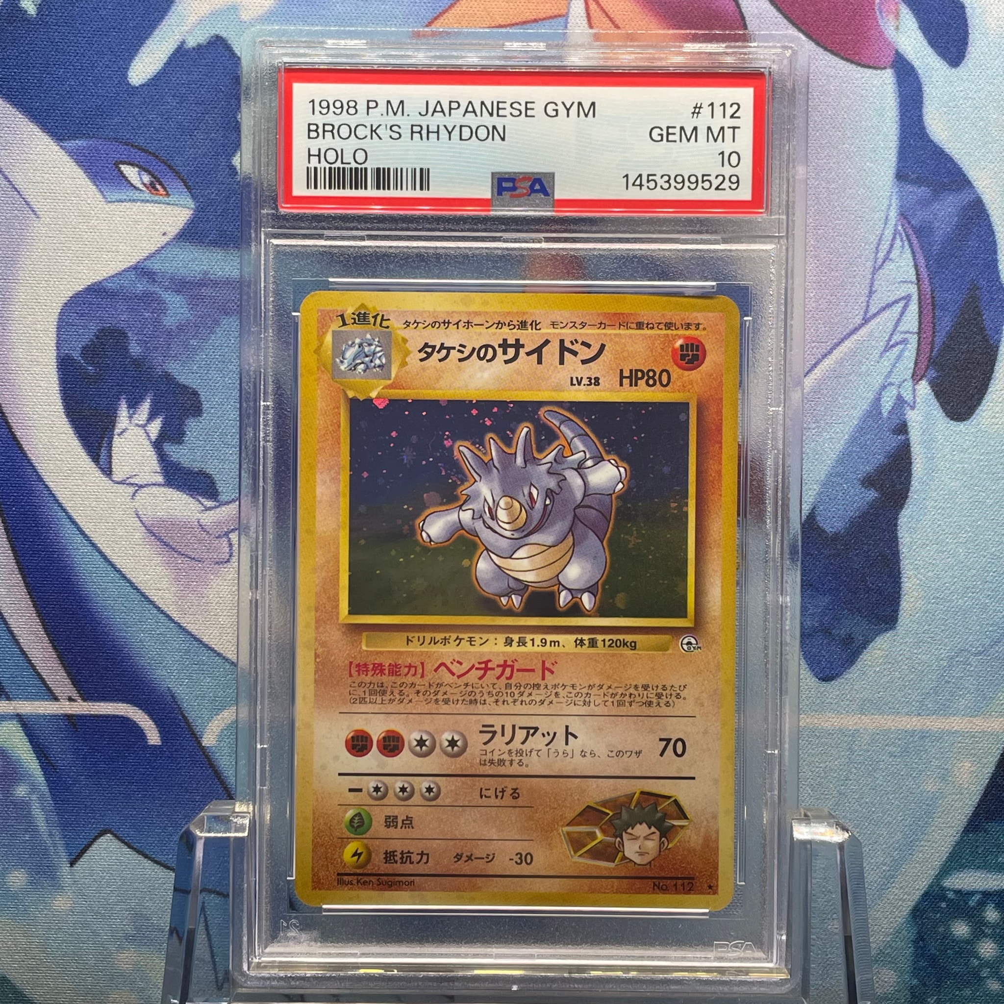 タケシのサイドン : 旧裏 [PMCG-GYM1 No.112](ポケモンジム第1弾「ニビシティジム タケシ」)