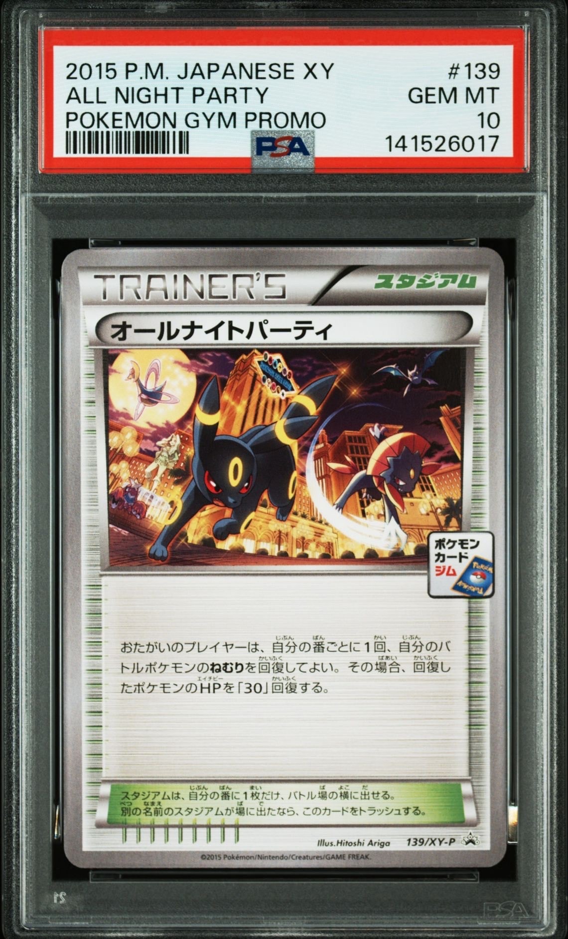 PSA10】オールナイトパーティ: プロモ[XY-P 139/XY-P](プロモーション