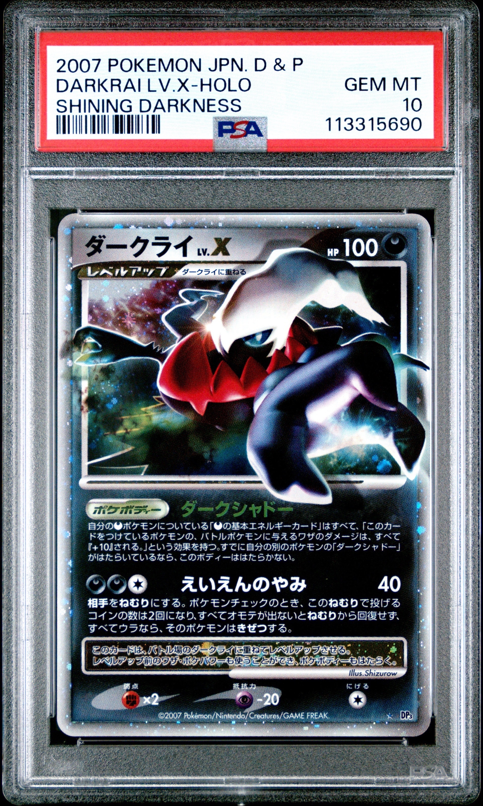 ダークライLV.X ☆ [DP3](拡張パック「ひかる闇」)の新品/中古フリマ