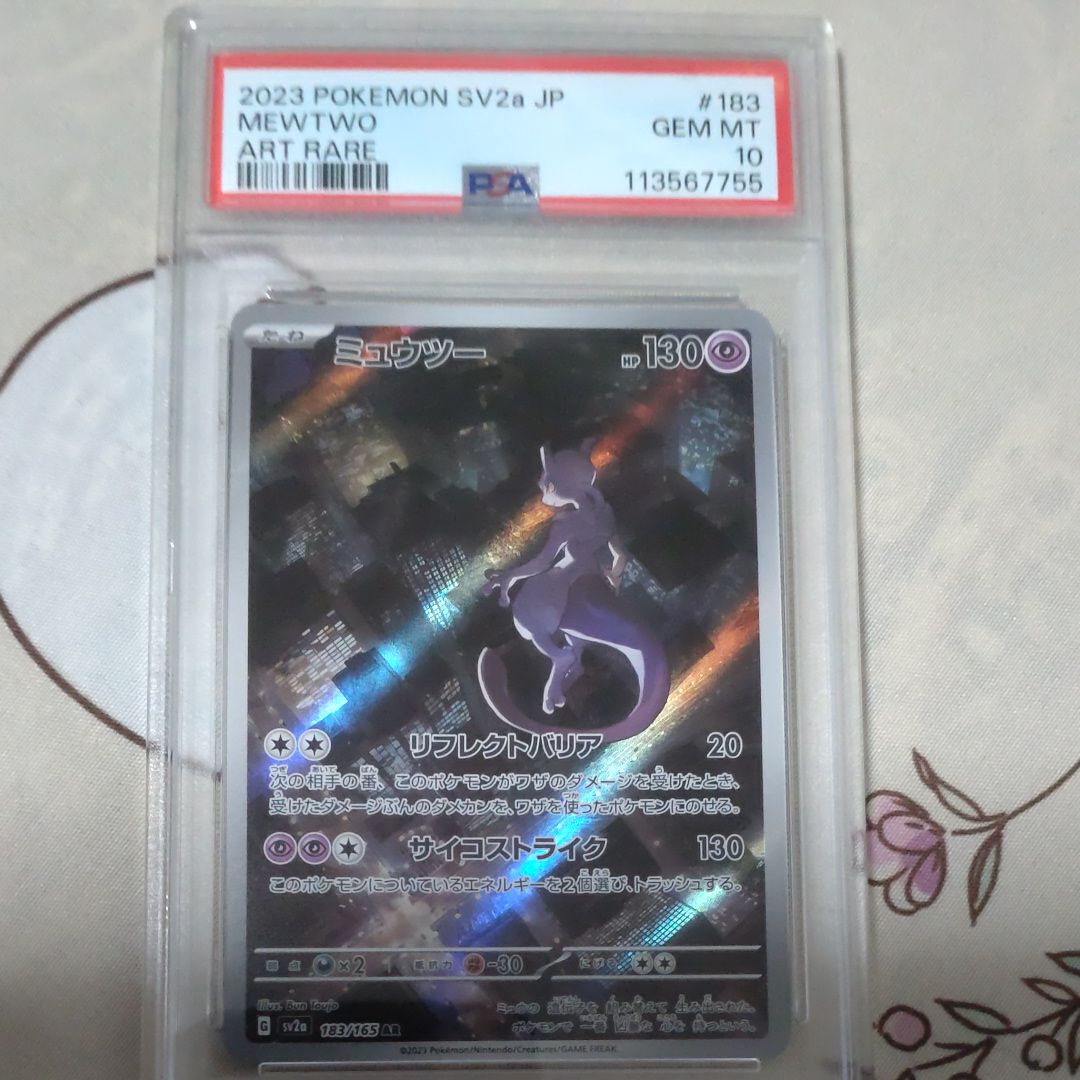 ミュウツー AR[SV2a 183/165](強化拡張パック「ポケモンカード151」)