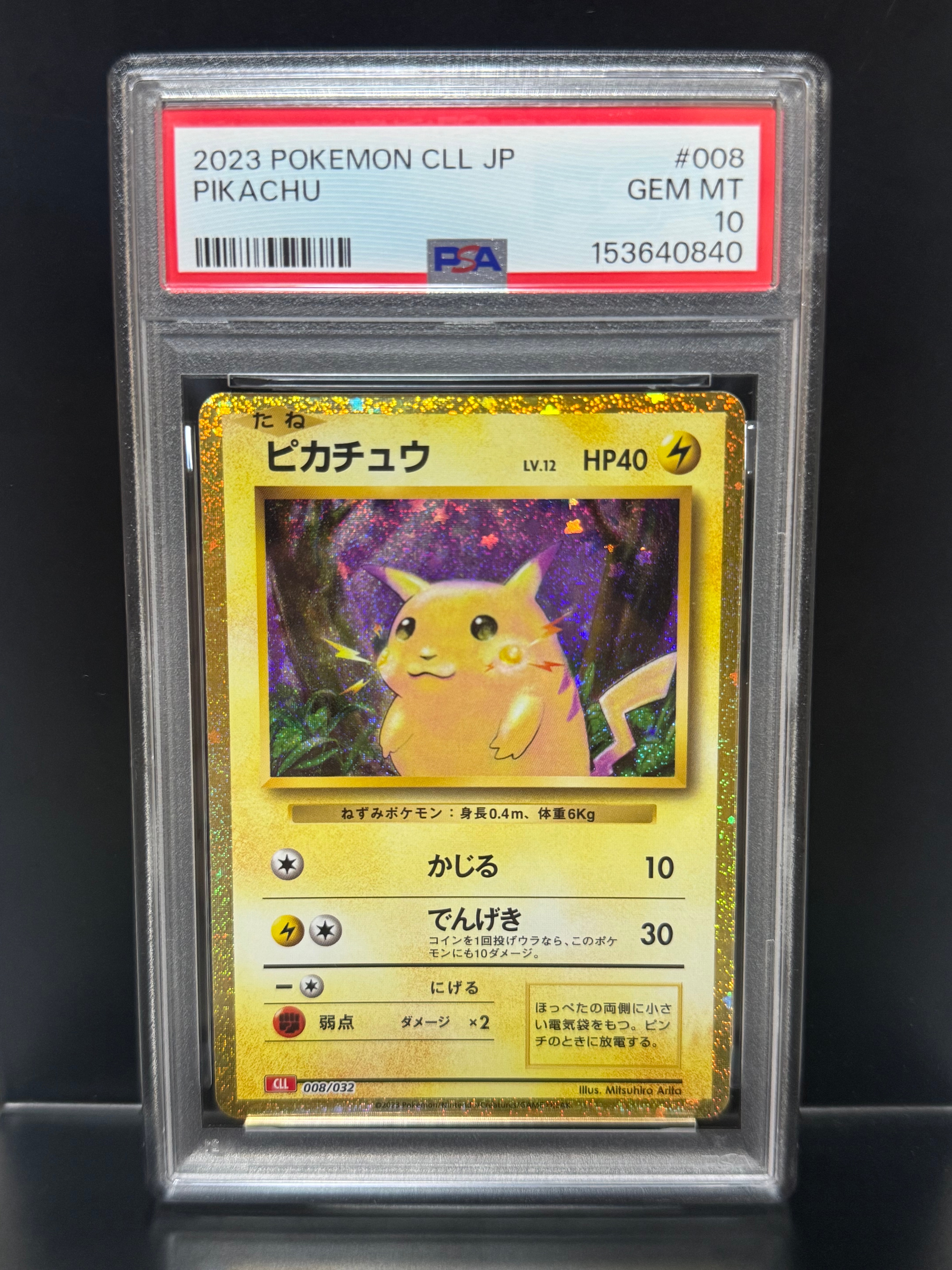 ピカチュウ [CLL 008/032](ポケモンカードゲーム Classic)