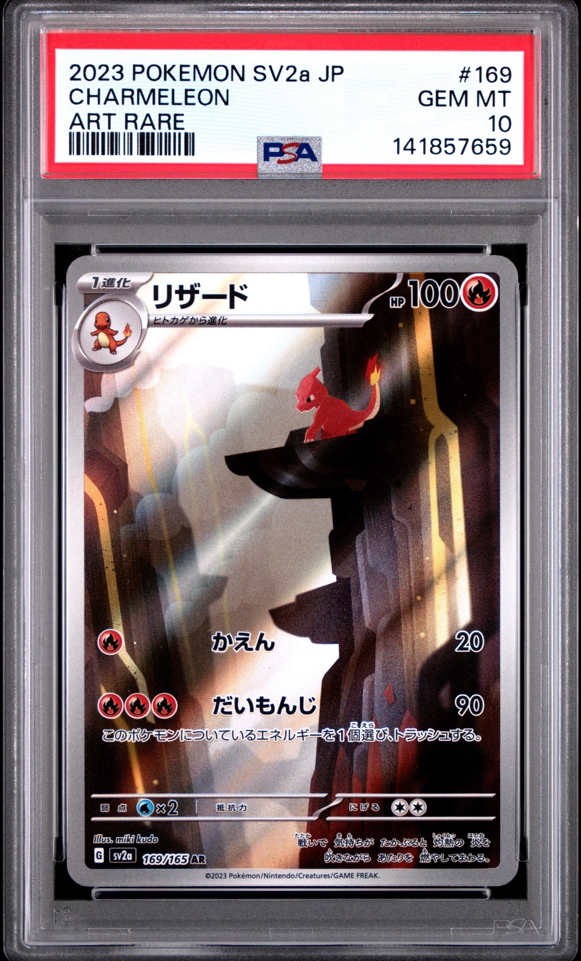 リザード AR[SV2a 169/165](強化拡張パック「ポケモンカード151」)