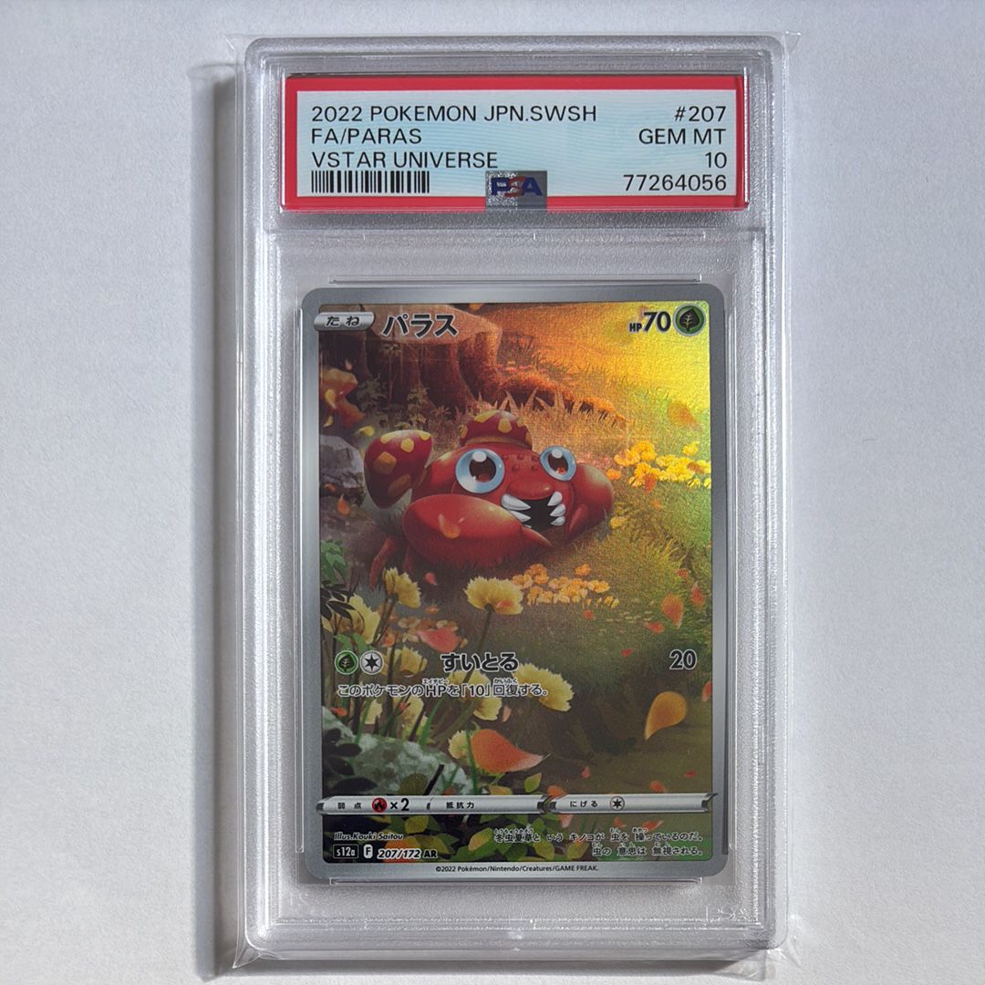 パラス AR[s12a 207/172](ハイクラスパック「VSTARユニバース」)