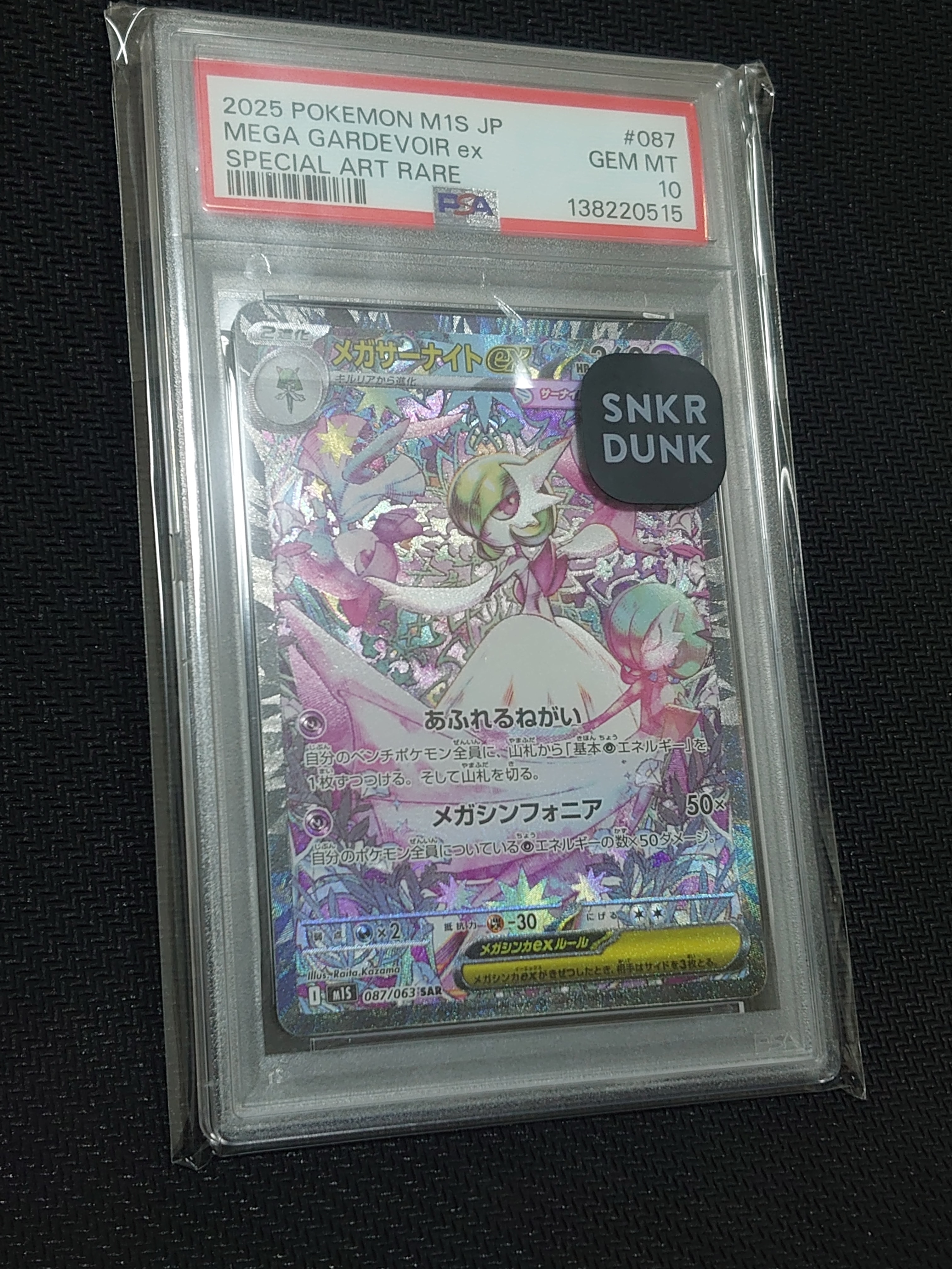 メガサーナイトex SAR [M1S 087/063](拡張パック「メガシンフォニア」)