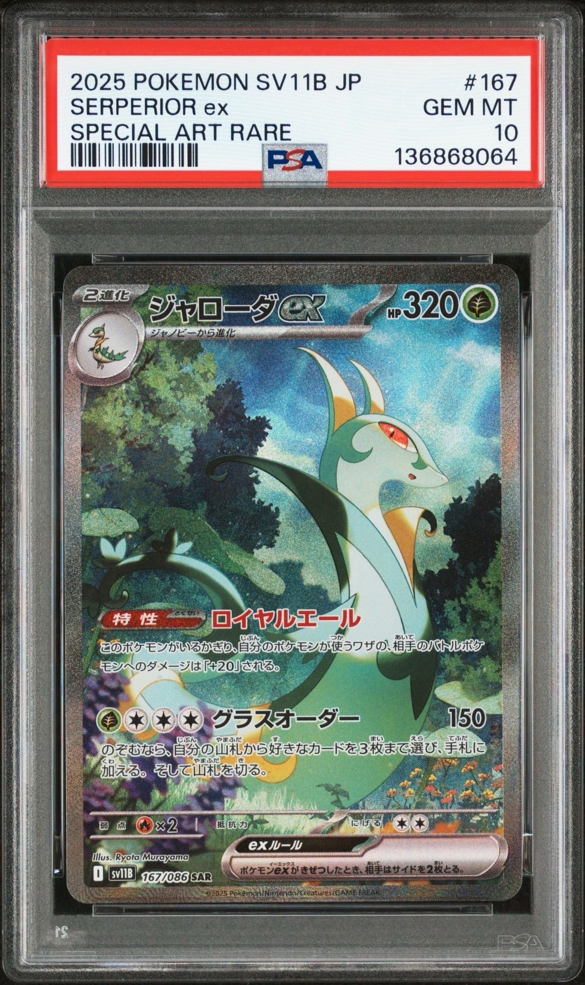 状態B】ルギア : 旧裏 [No.249](ポケモンカード☆neo「プレミアム