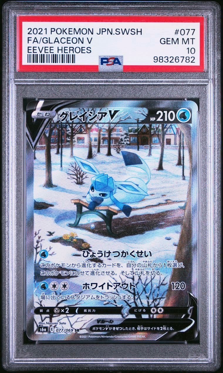 グレイシアV SR: SA[S6a 077/069](強化拡張パック「イーブイヒーローズ」)