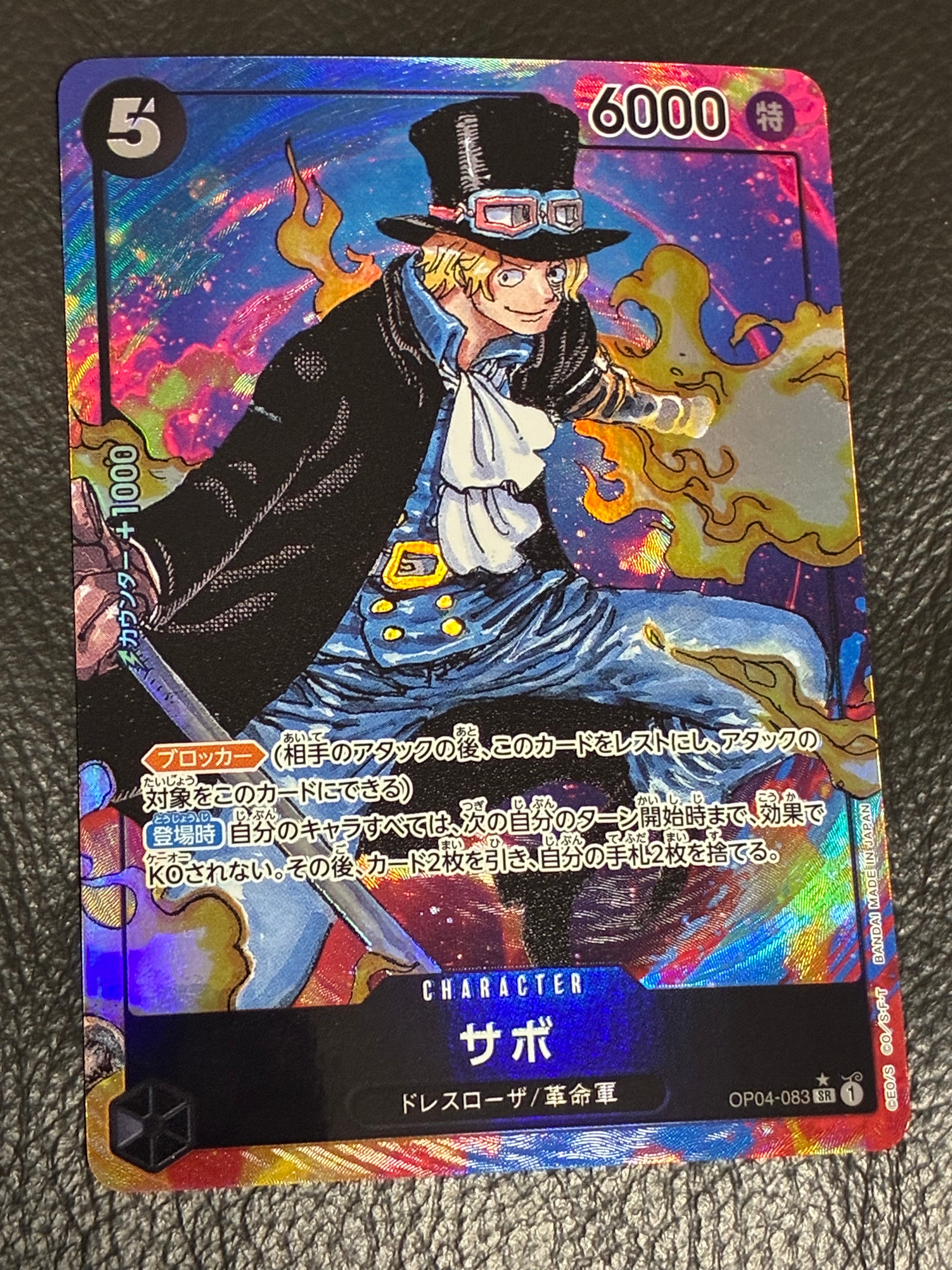 サボ SR 8パックバトル優勝記念品 PSA10 OP04-083 OP04-083 サボ SR【8パックバトル 優勝記念品】 | ワンピースカード