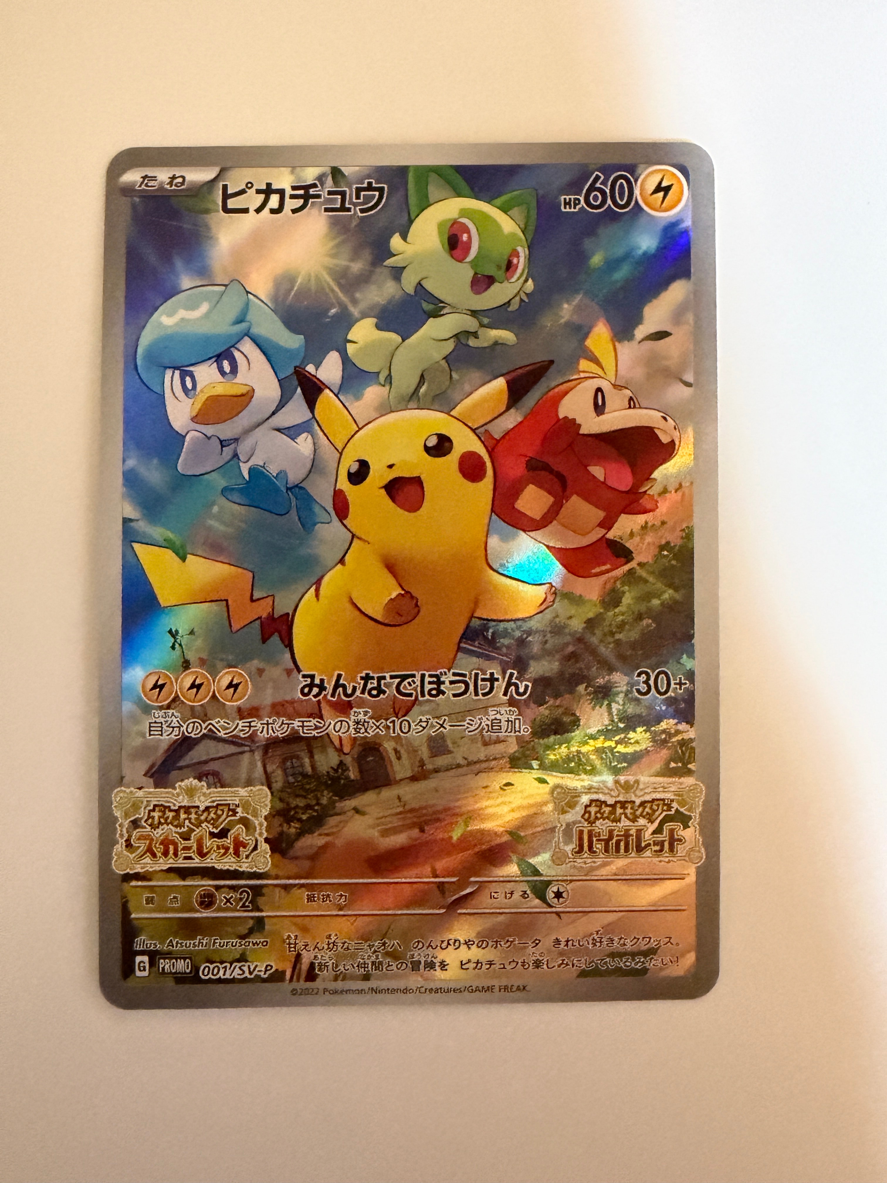 【PSA10】ピカチュウ PROMO SV-Pプロモカード 001/SV-P PSA10】ピカチュウ プロモ SV特典 開封済み PROMO 001/SV-P 1枚 (Used