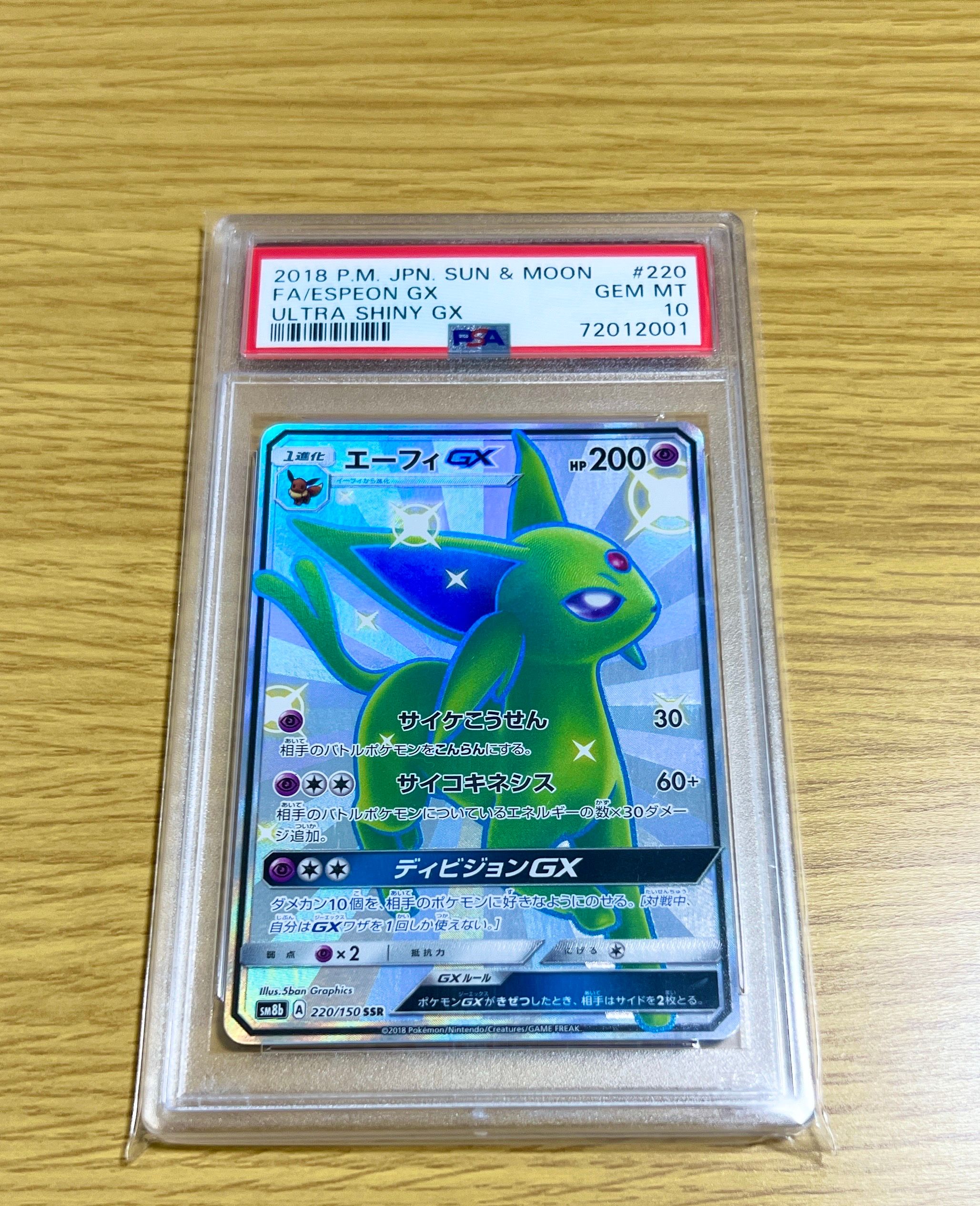 エーフィGX SSR[SM8b 220/150](ハイクラスパック「GXウルトラシャイニー」)
