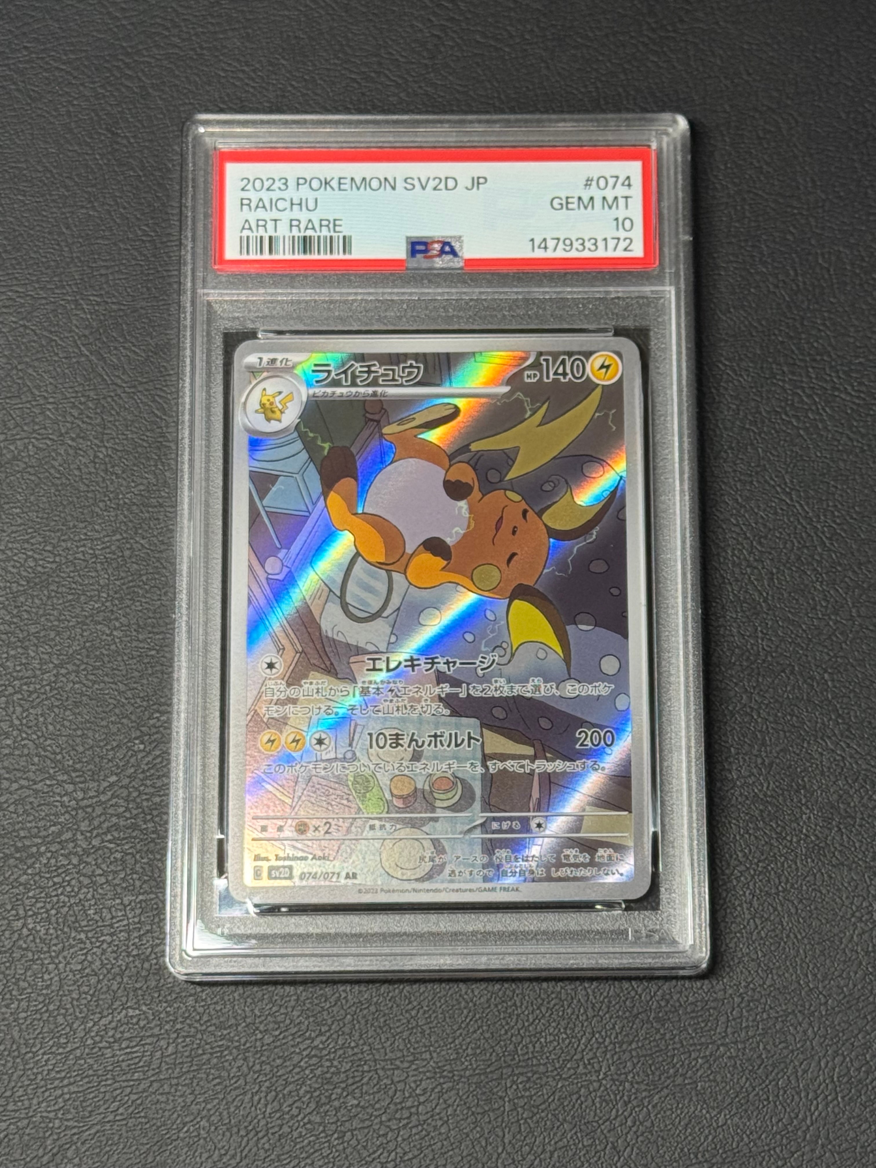 PSA10】ライチュウ AR[SV2D 074/071](拡張パック「クレイバースト」) 1