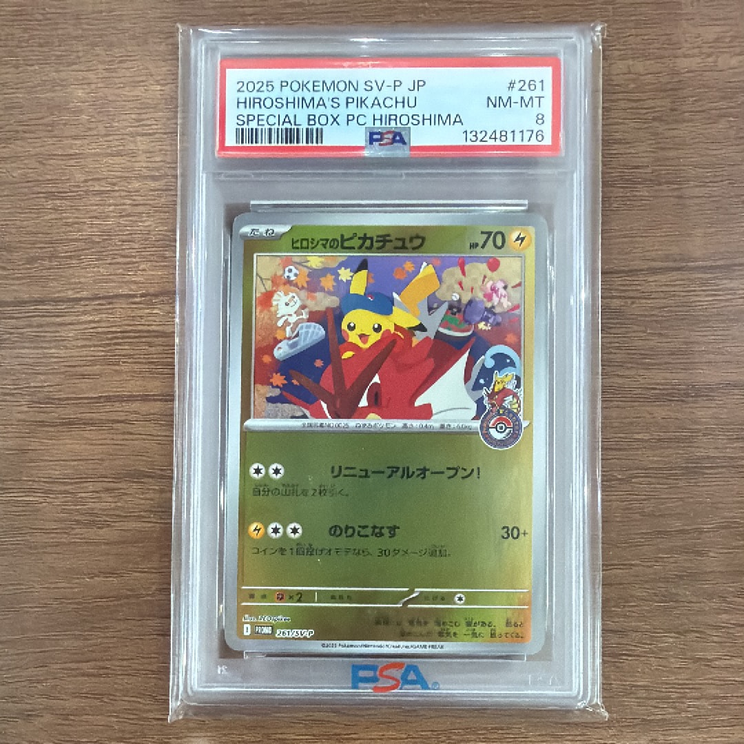 ヒロシマのピカチュウ P [SV-P 261](スペシャルBOX「ポケモンセンターヒロシマ」)