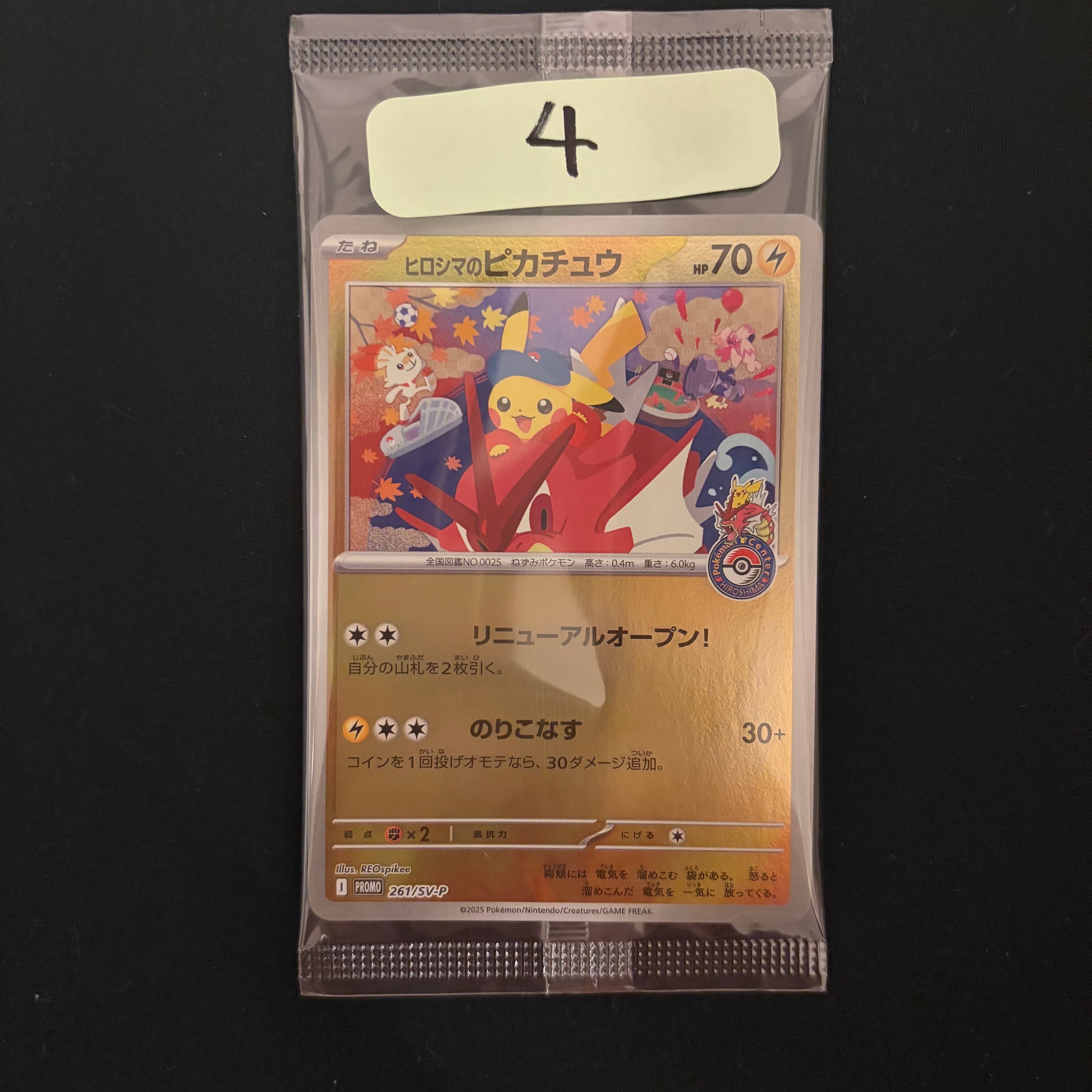 ヒロシマのピカチュウ P [SV-P 261](スペシャルBOX「ポケモンセンター