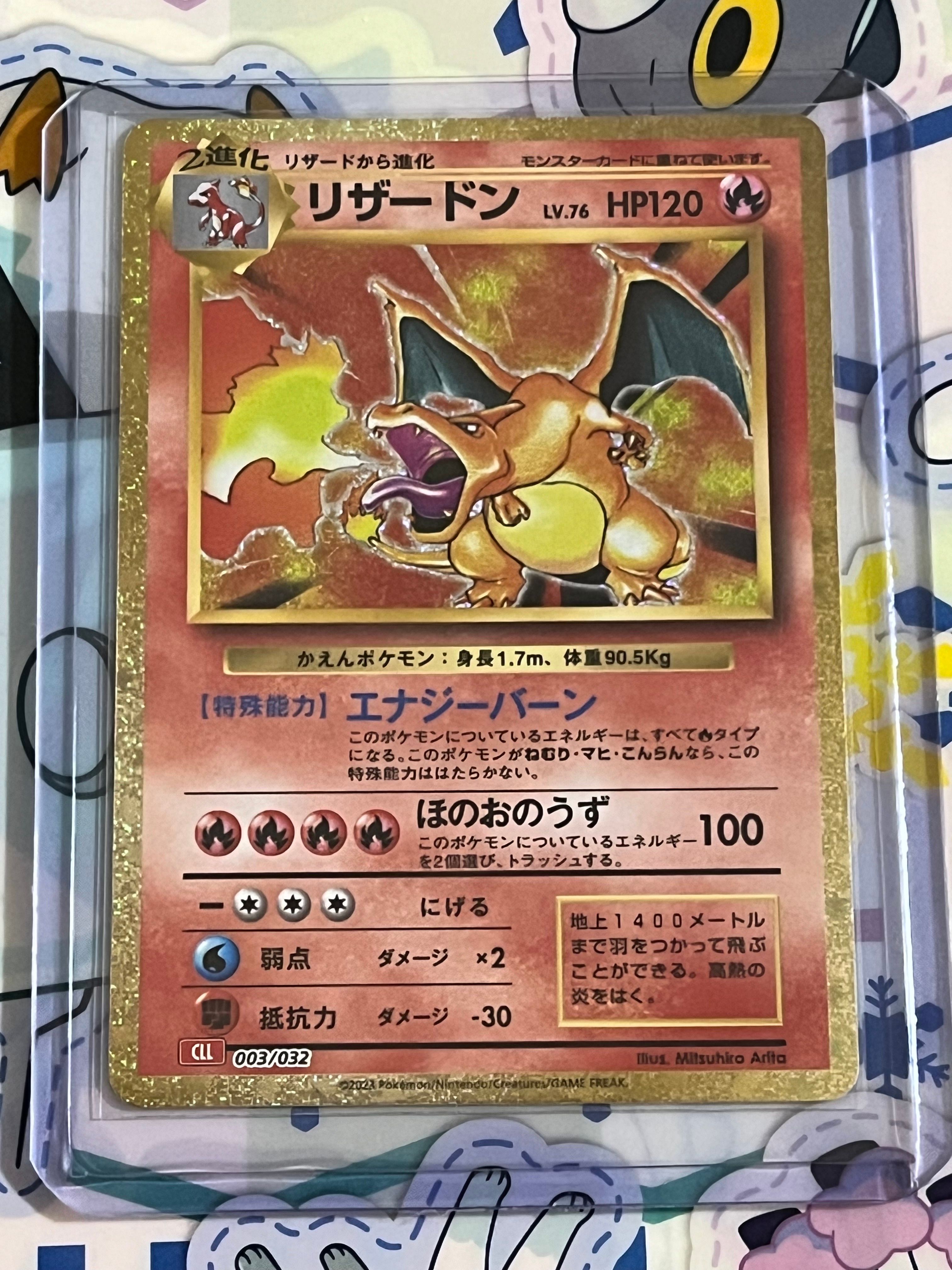 リザードン [CLL 003/032](ポケモンカードゲーム Classic)