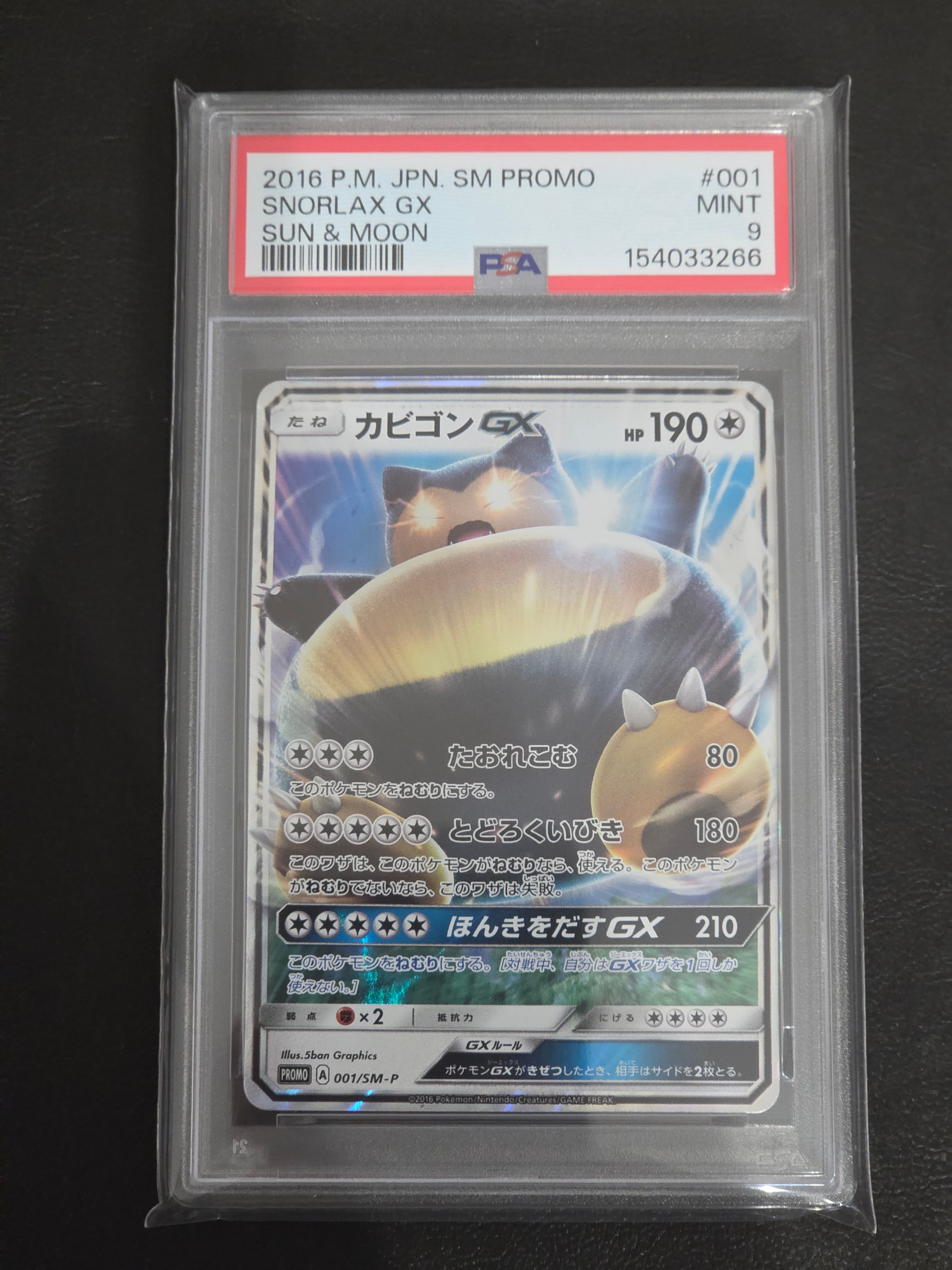 カビゴンGX P [SM-P 001](プロモーションカード「ニンテンドー3DS