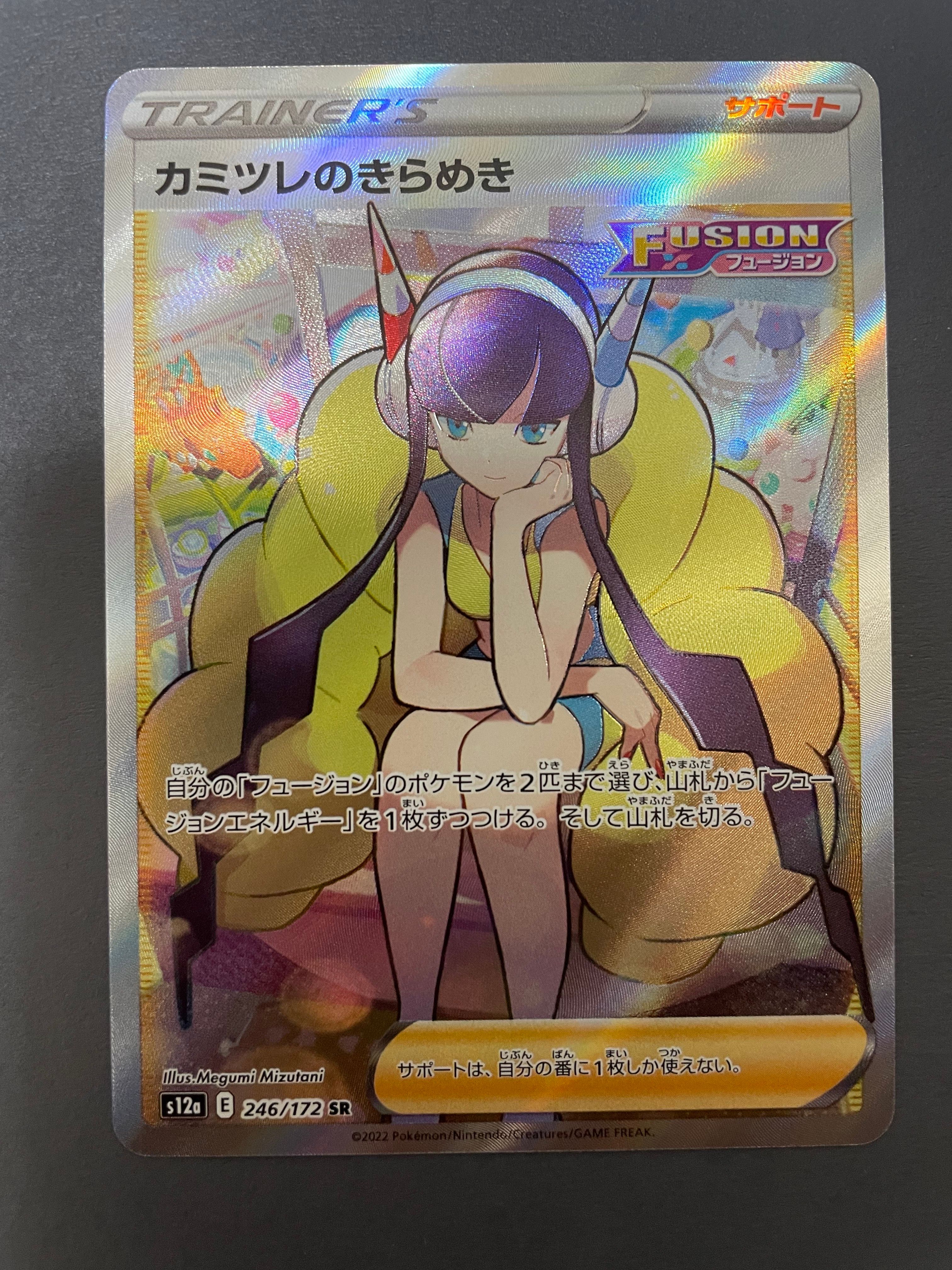 カミツレのきらめき SR[s12a 246/172](ハイクラスパック「VSTARユニバース」)