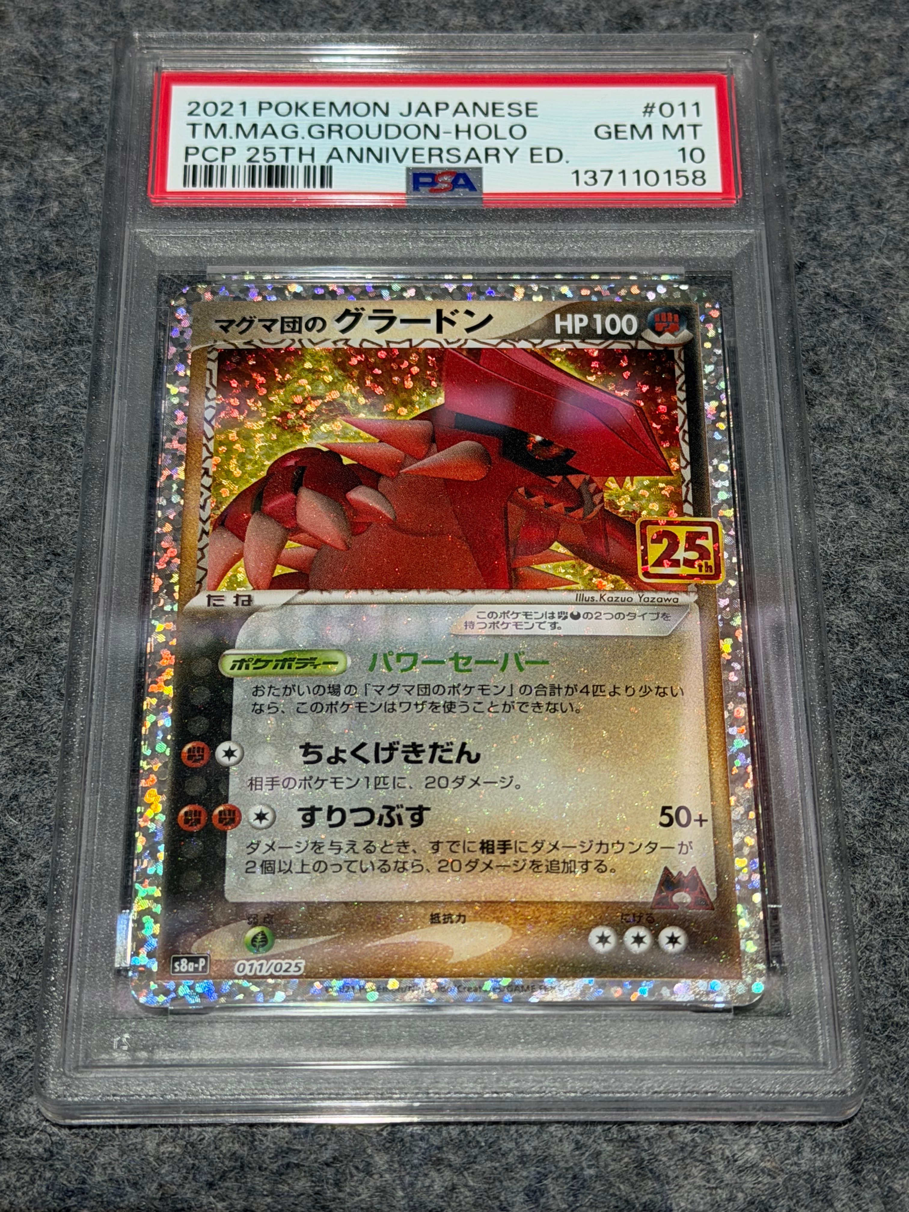 マグマ団のグラードン: プロモ [S8a-P 011/025](プロモカードパック 25th ANNIVERSARY edition)