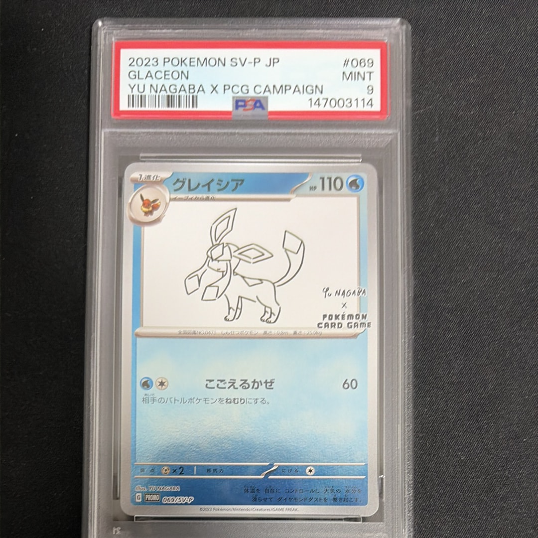 グレイシア: プロモ [SV-P 069](「YU NAGABA×ポケモンカードゲーム」プロモーションカード「SV-P」)