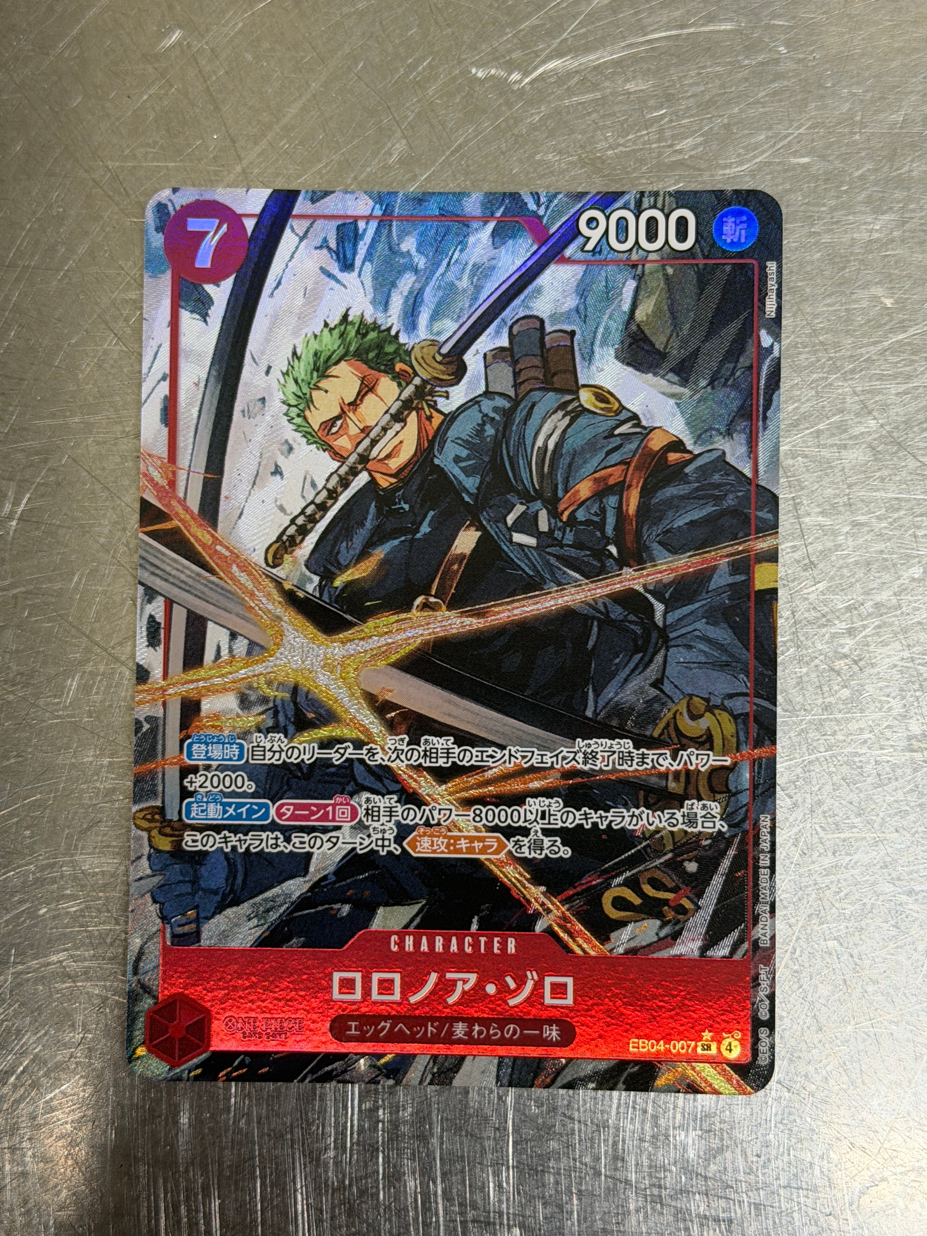 エッグヘッドクライシス　ロロノア・ゾロ　SP 状態B】ロロノア・ゾロ SR-P [EB04-007](エクストラブースター「エッグ