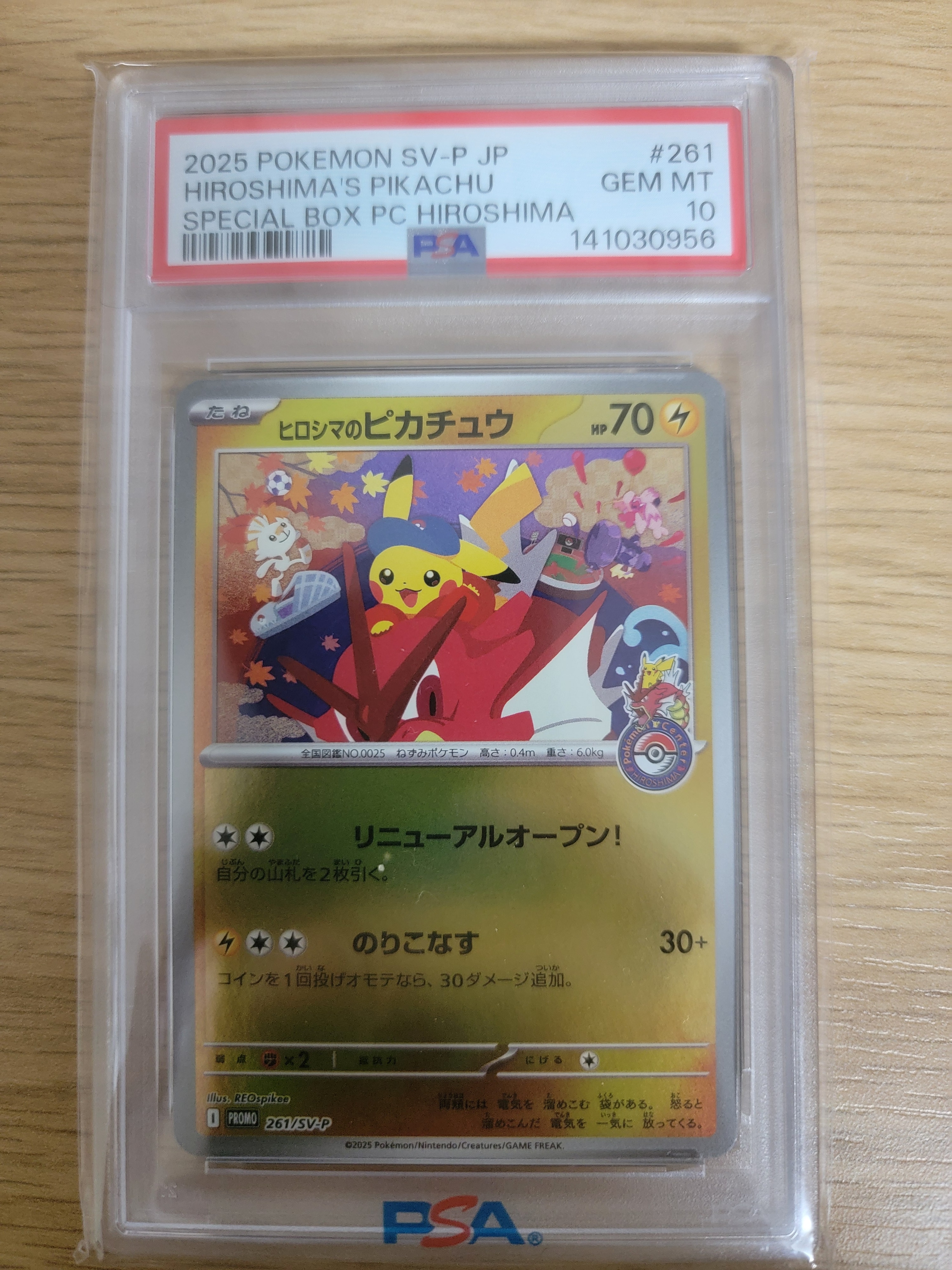 ヒロシマのピカチュウ P [SV-P 261](スペシャルBOX「ポケモンセンターヒロシマ」)