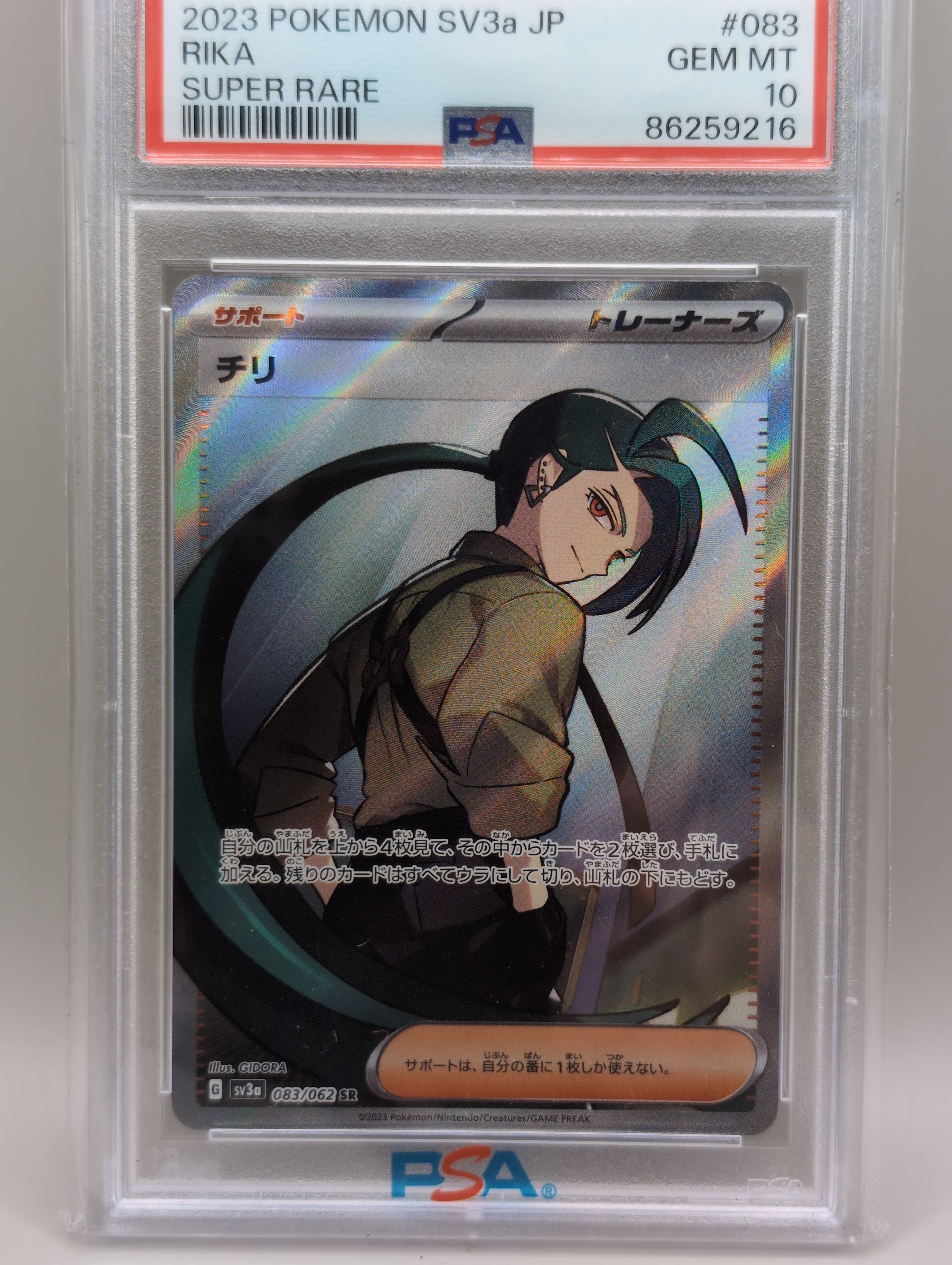 チリ SR[SV3a 083/062](強化拡張パック「レイジングサーフ」)