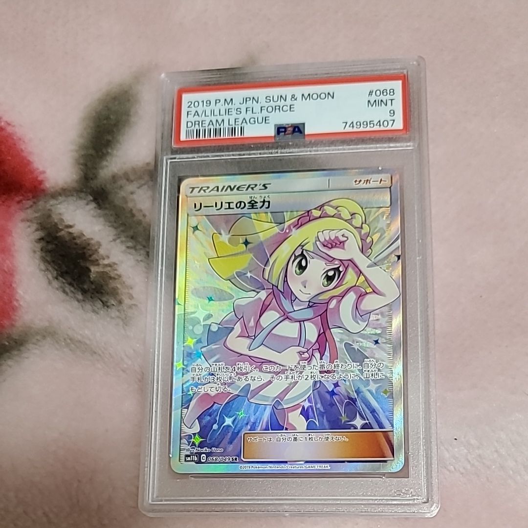 リーリエの全力 SR[SM11b 068/049](強化拡張パック「ドリームリーグ」)