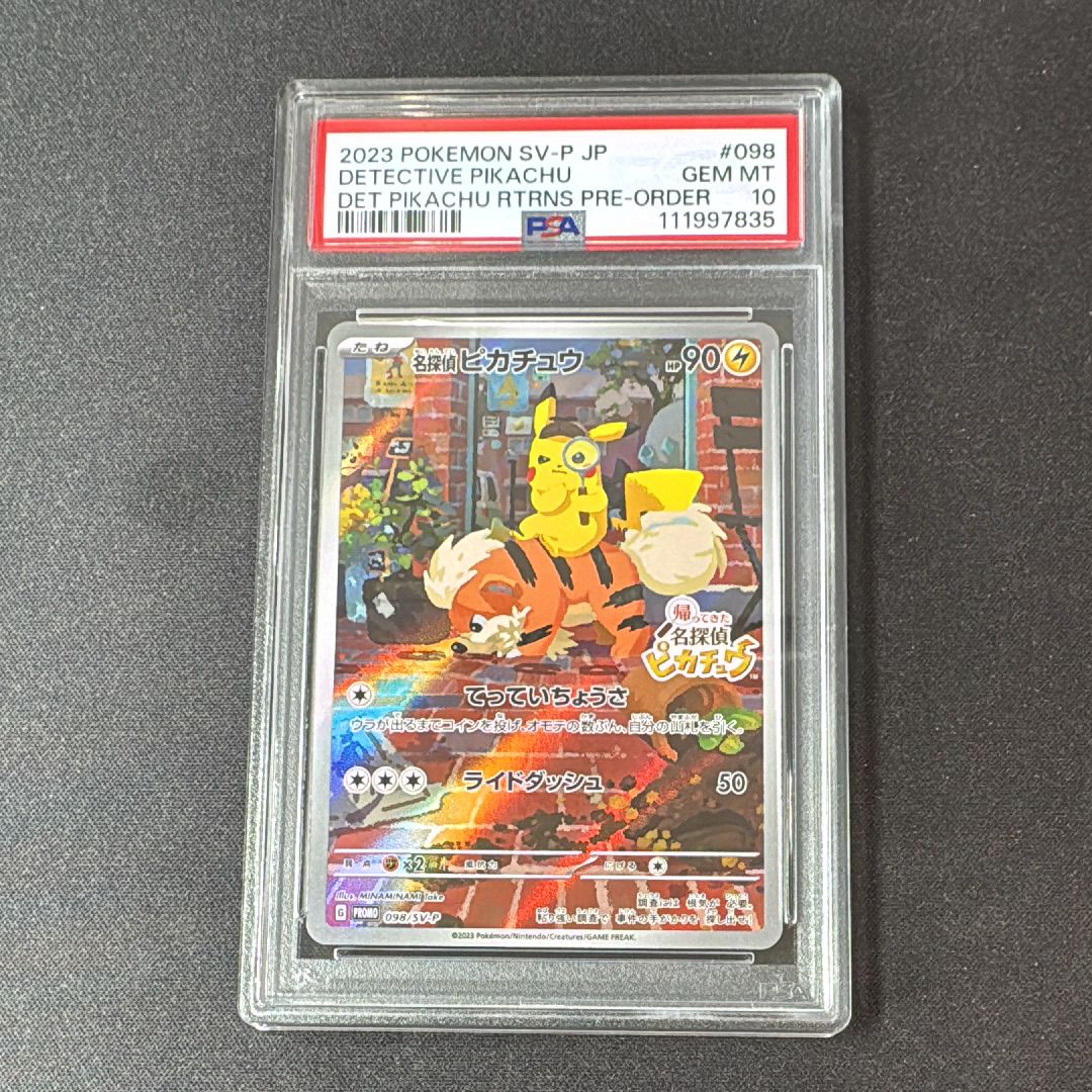 名探偵ピカチュウ: プロモ [SV-P 098](プロモーションカード「SV-P」)