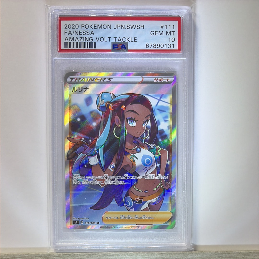 ルリナSR 仰天のボルテッカー psa10 PSA10】ルリナ SR[S4 111/100](拡張パック「仰天のボルテッカー」) 1枚