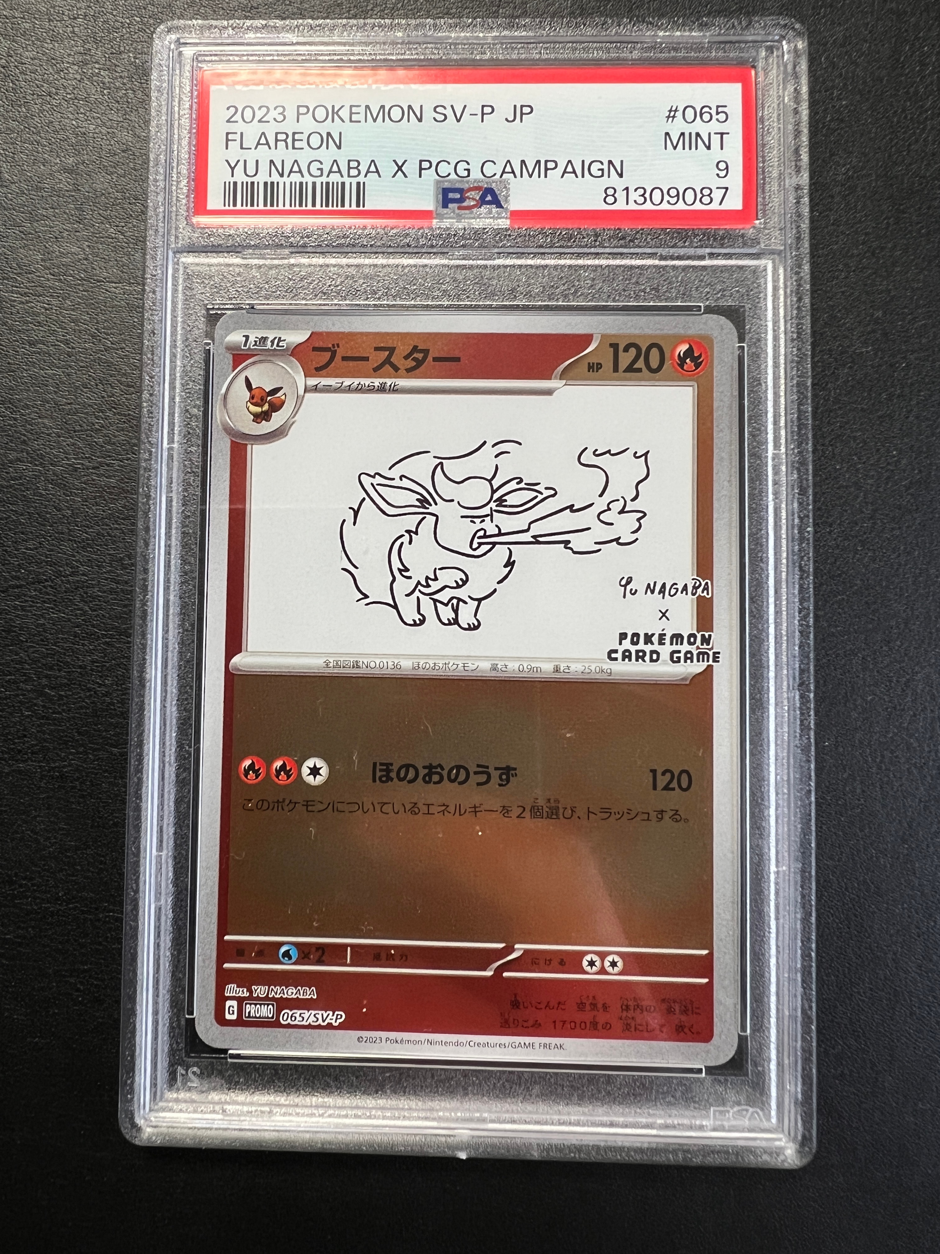 ブースター: プロモ [SV-P 065](「YU NAGABA×ポケモンカードゲーム」プロモーションカード「SV-P」)