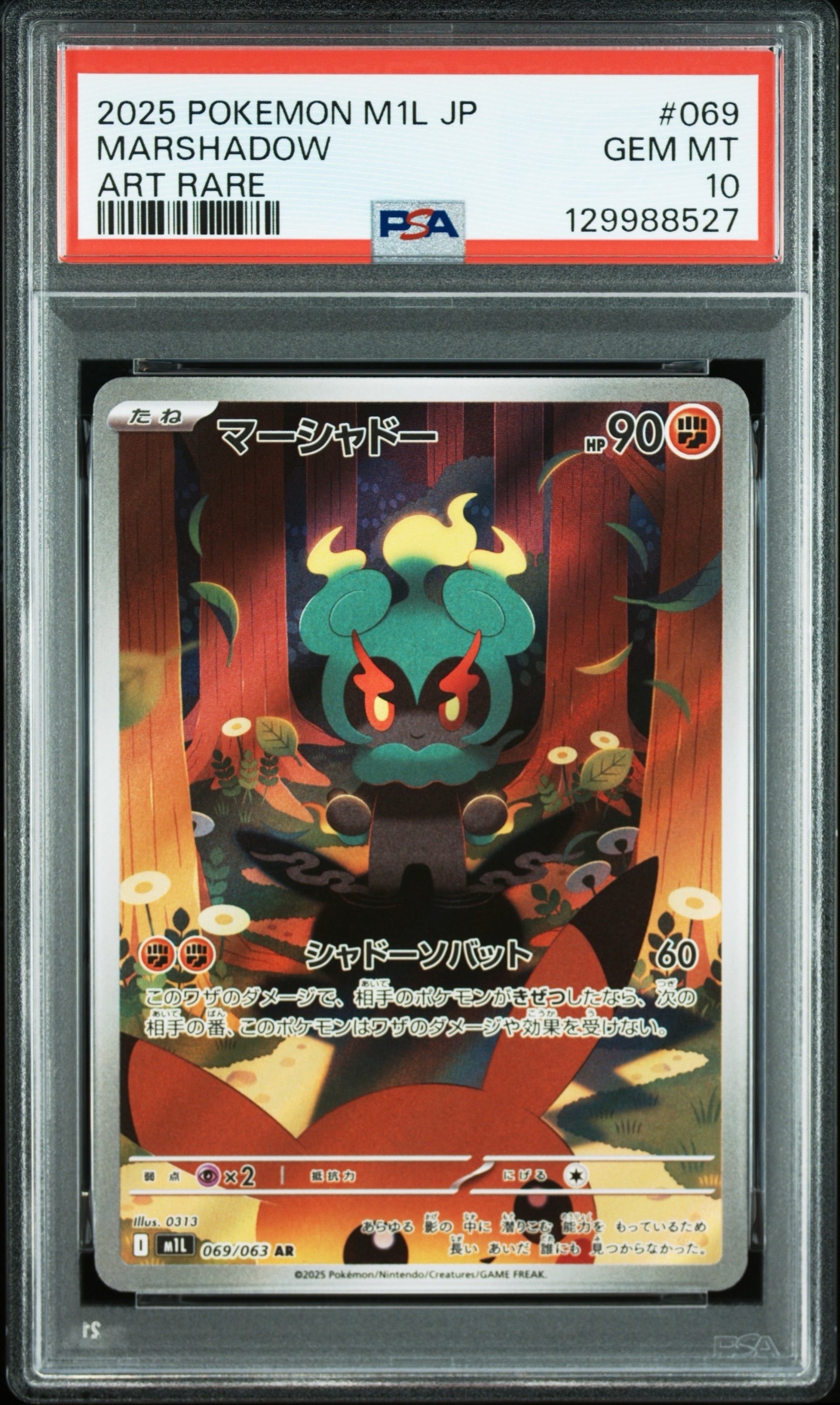 マーシャドー AR [M1L 069/063](拡張パック「メガブレイブ」)