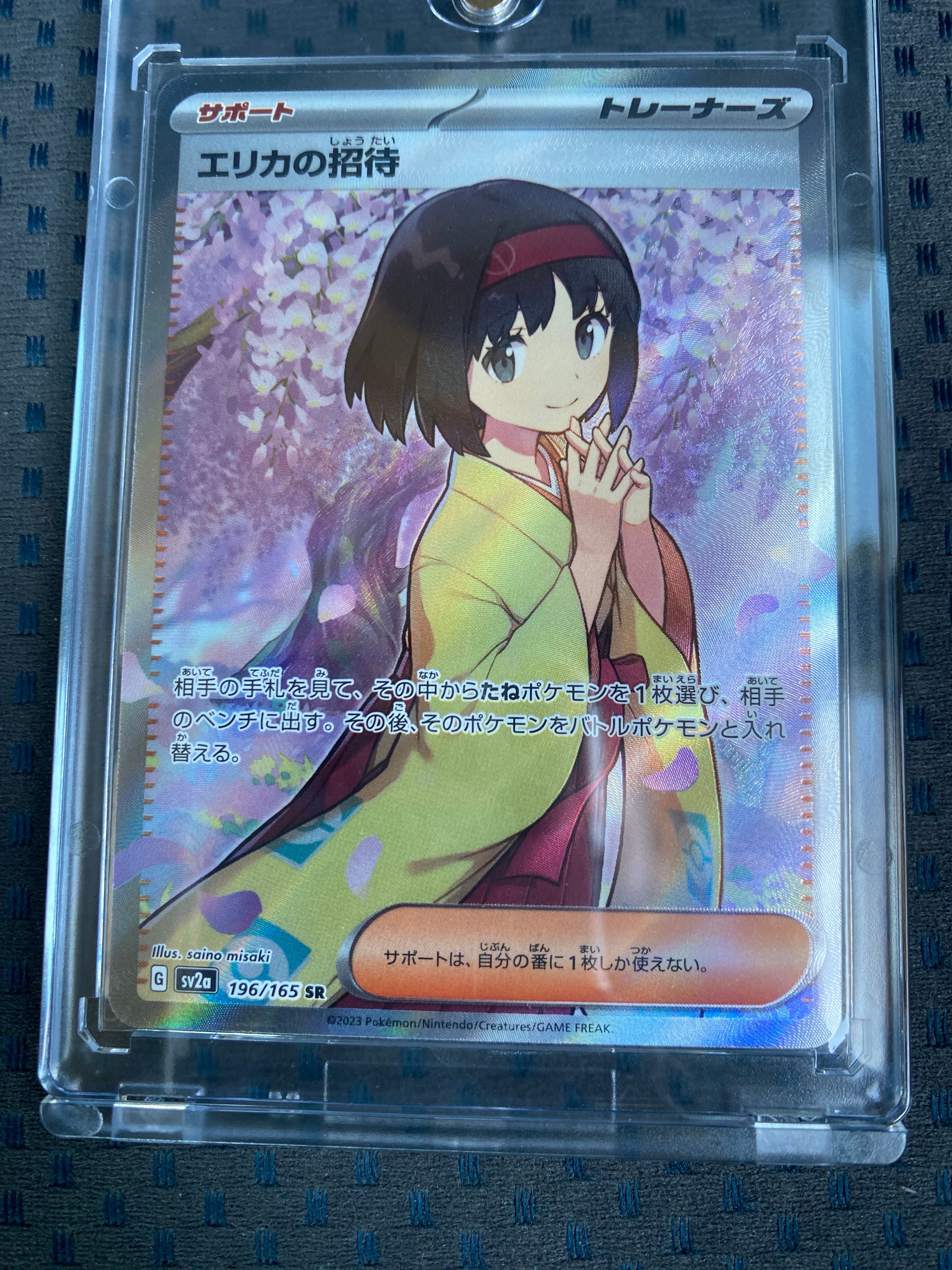 エリカの招待 SR[SV2a 196/165](強化拡張パック「ポケモンカード151」)