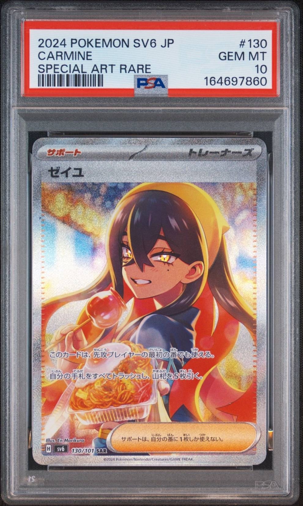 PSA10】ゼイユ SAR [SV6 130/101](拡張パック「変幻の仮面」) 1枚の