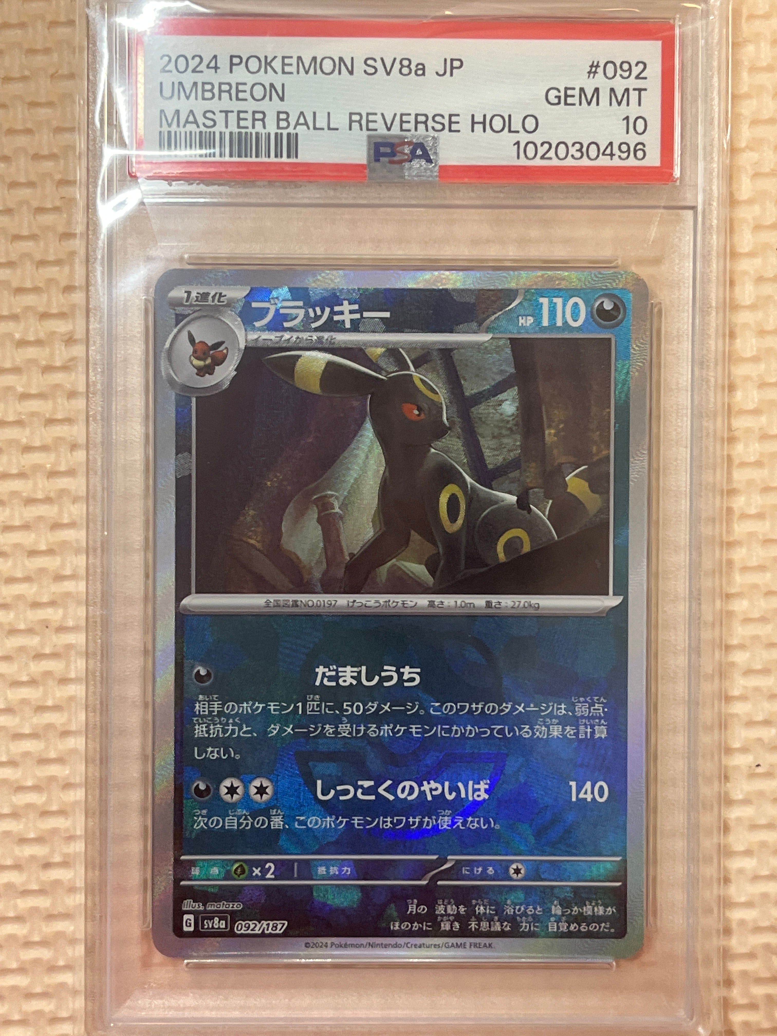 UMBREON 2024 POKEMON ブラッキーマスターボールミラー