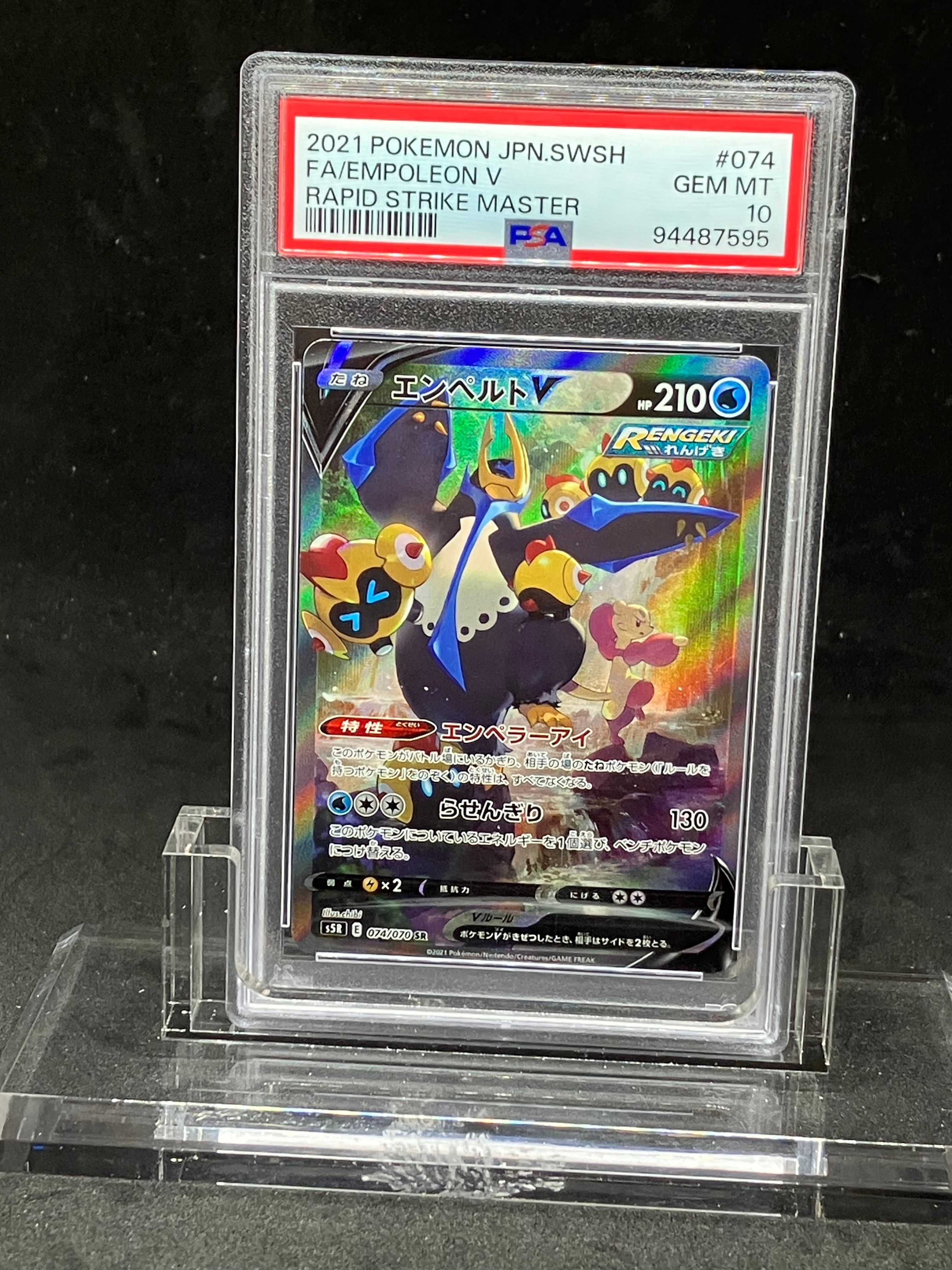 エンペルトV SR: SA[S5R 074/070](拡張パック「連撃マスター」)の新品