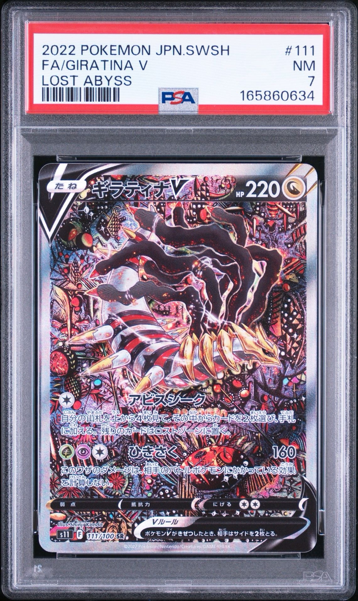 ギラティナV SR: SA[S11 111/100](拡張パック「ロストアビス」)通販