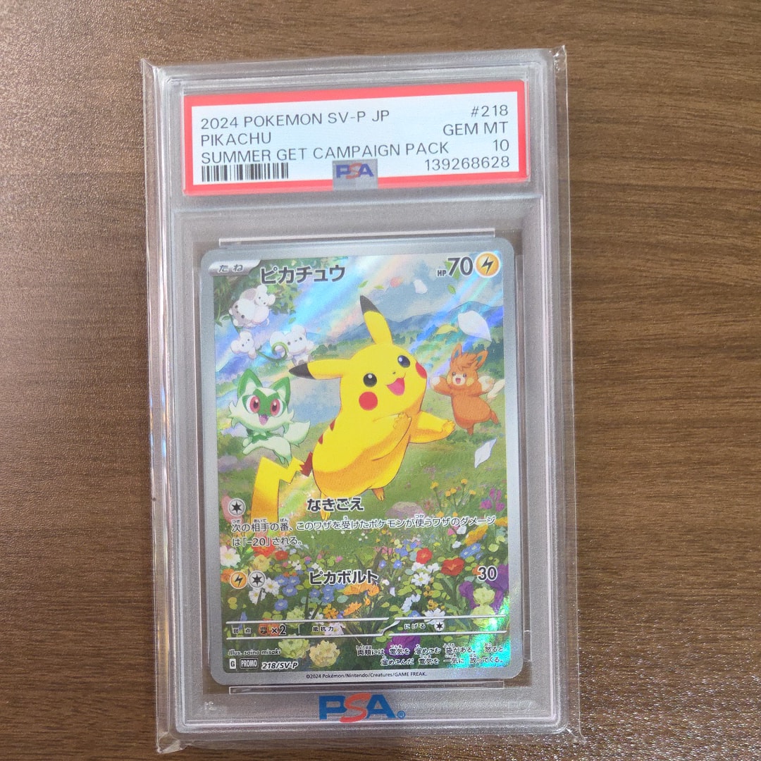 ピカチュウ P [SV-P 218](プロモカードパック「ポケカの夏がキタ!プロモカードGetキャンペーン!」)